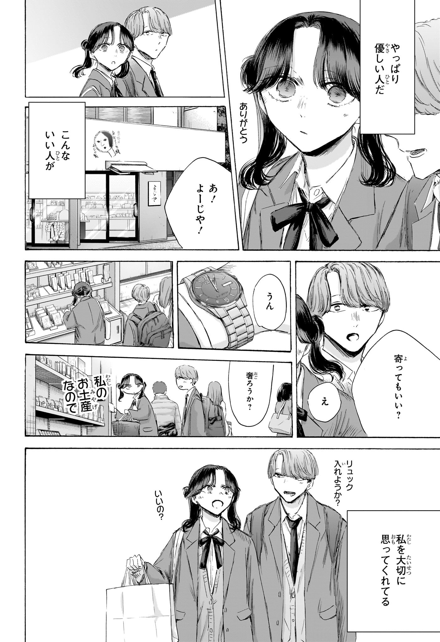 アオのハコ Chap 201 - Next Chap 202