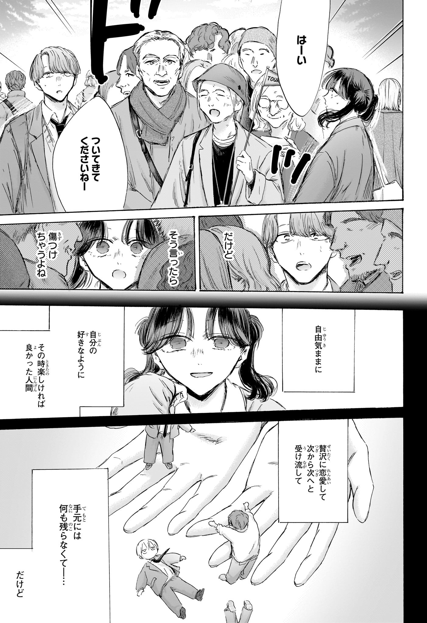 アオのハコ Chap 201 - Next Chap 202