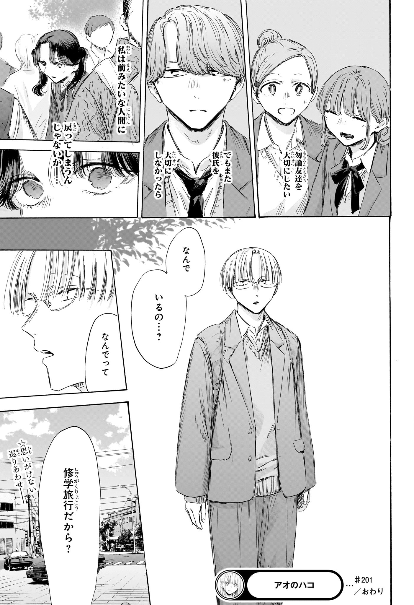 アオのハコ Chap 201 - Next Chap 202