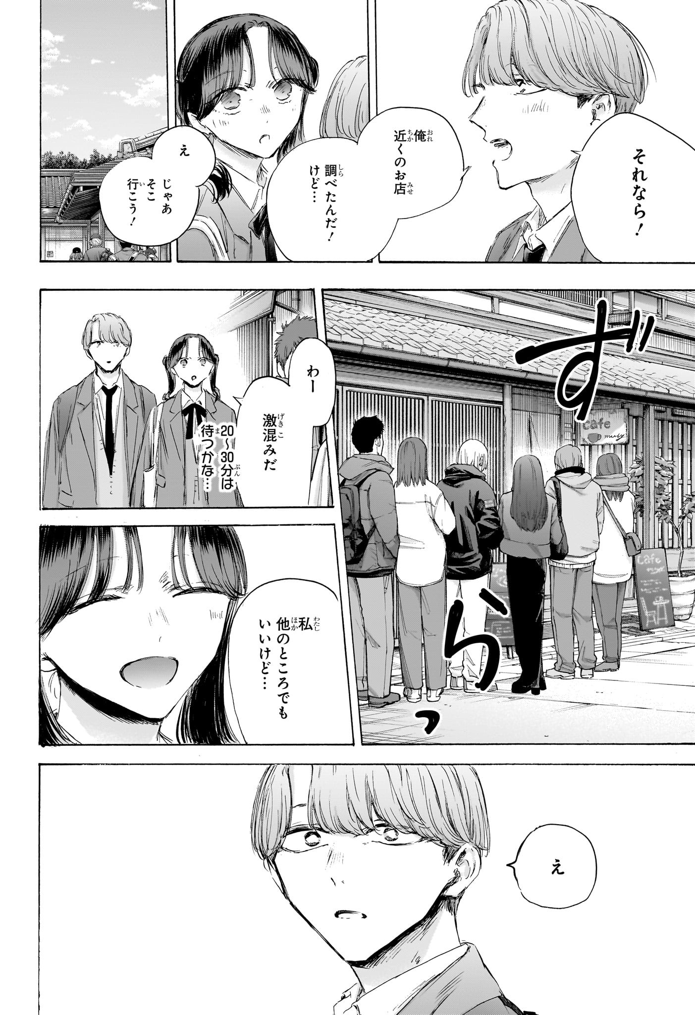アオのハコ Chap 201 - Next Chap 202