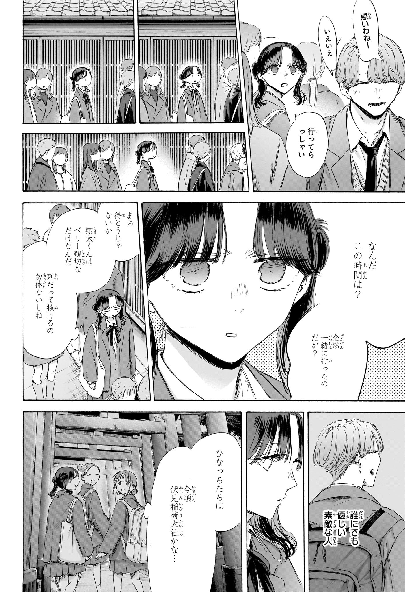 アオのハコ Chap 201 - Next Chap 202
