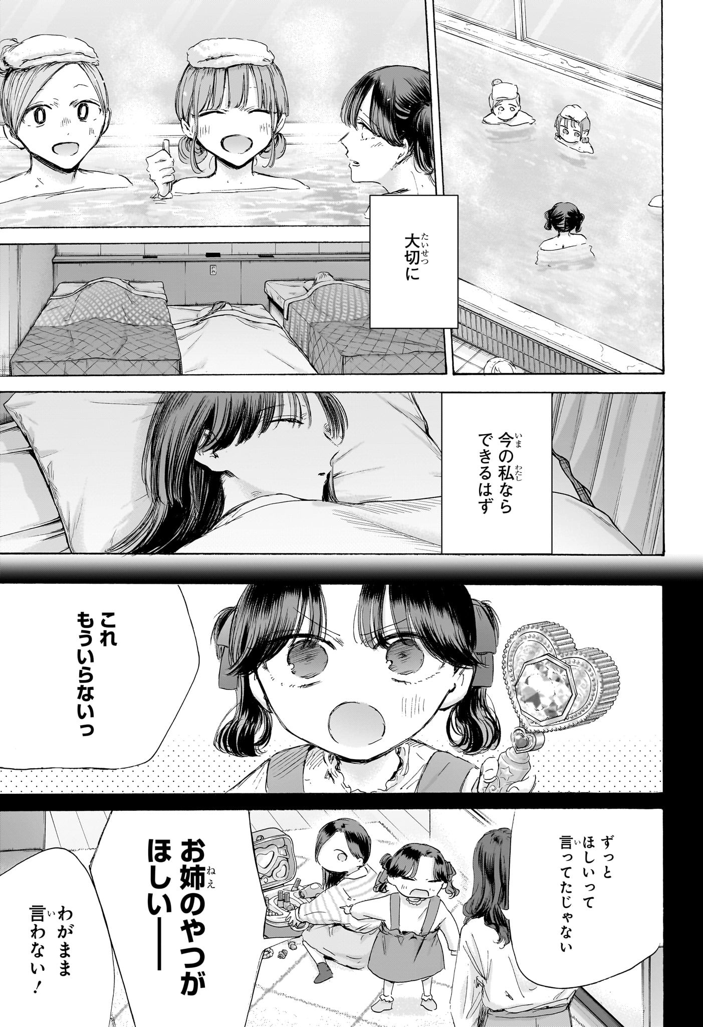 アオのハコ Chap 201 - Next Chap 202