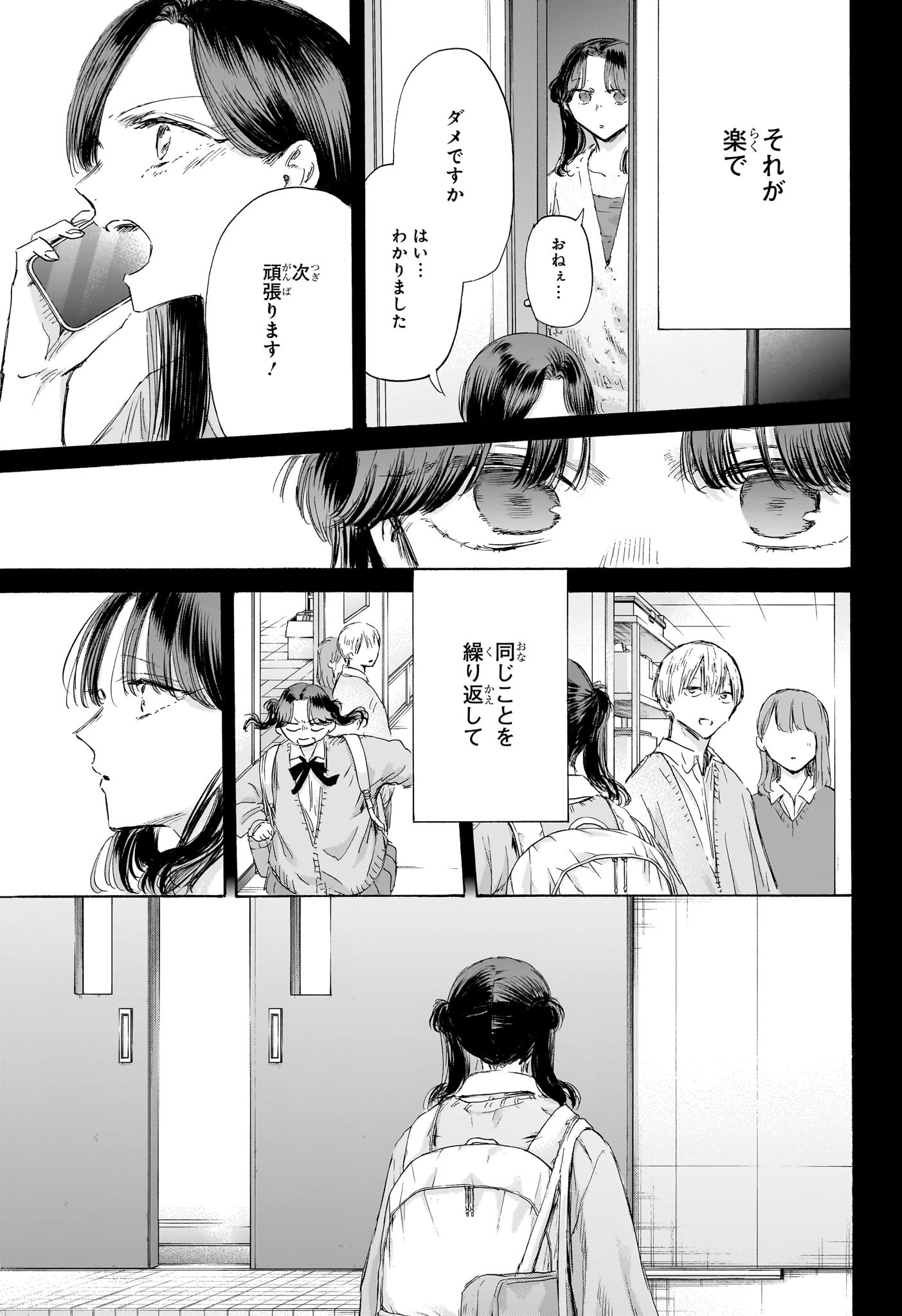 アオのハコ Chap 201 - Next Chap 202