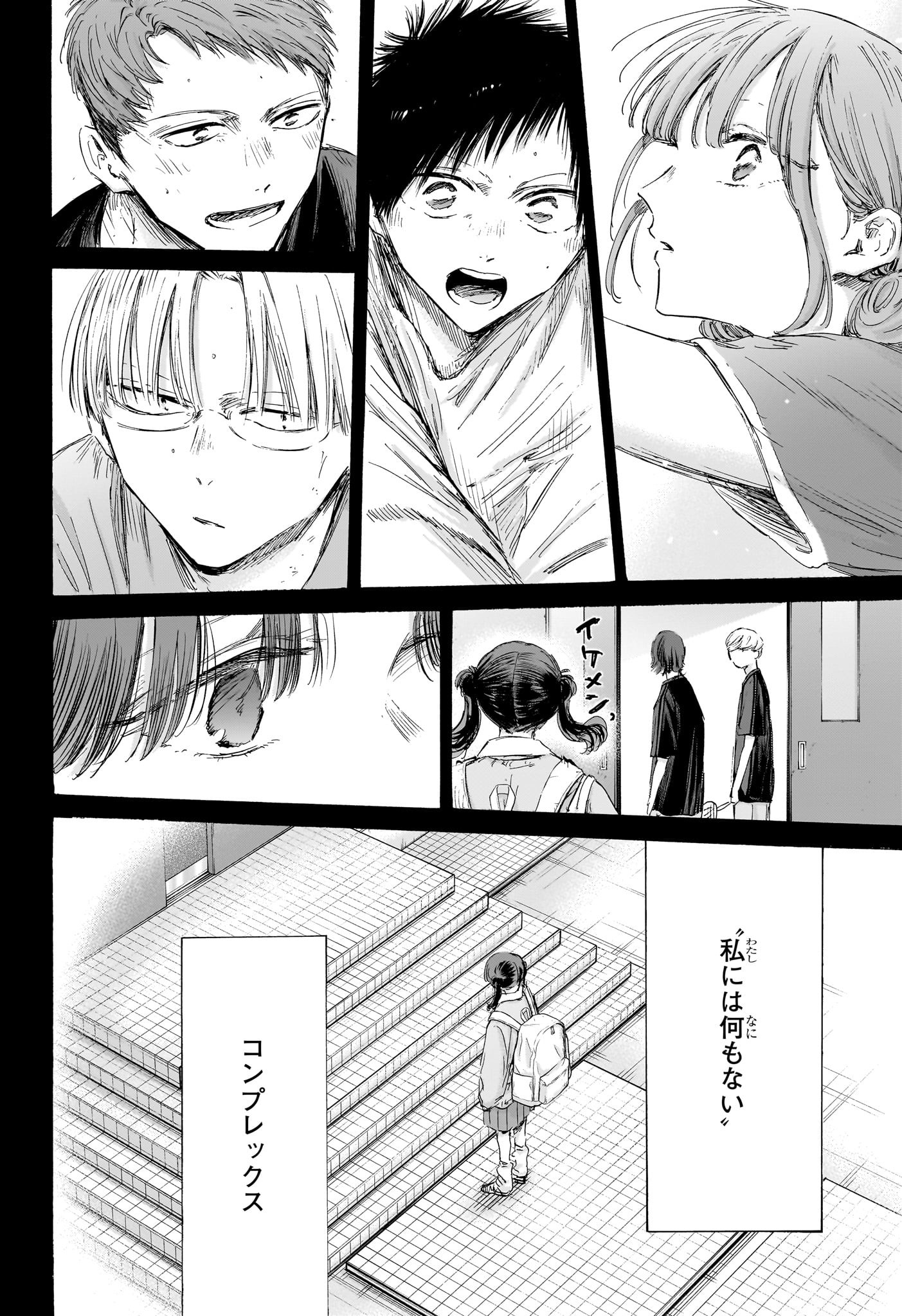 アオのハコ Chap 201 - Next Chap 202