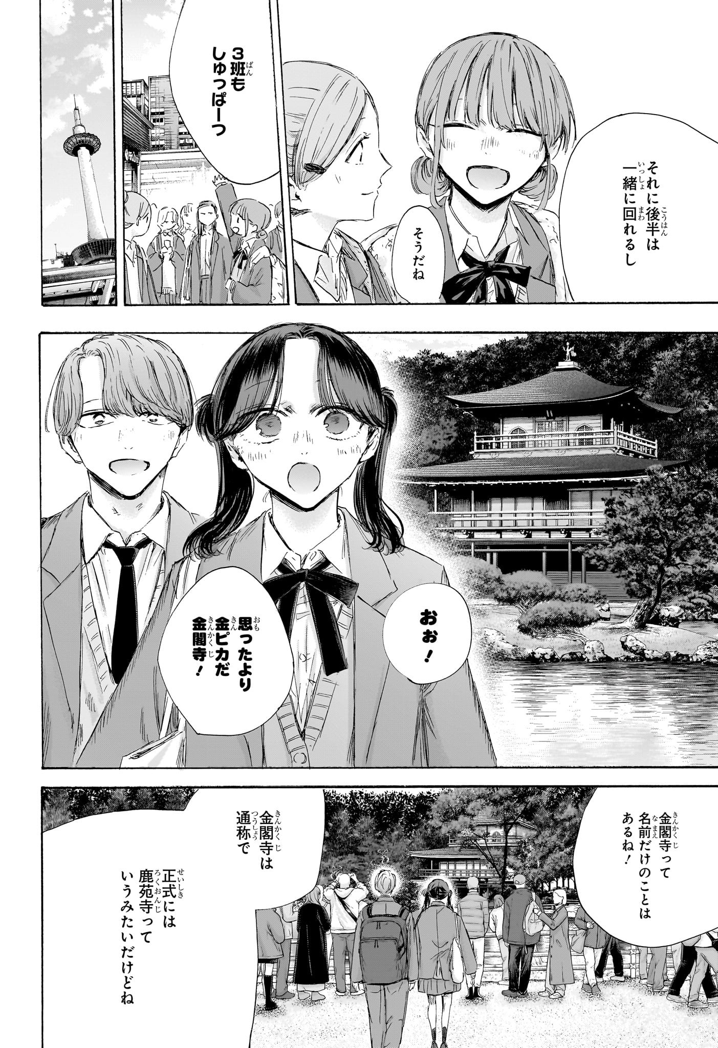 アオのハコ Chap 201 - Next Chap 202