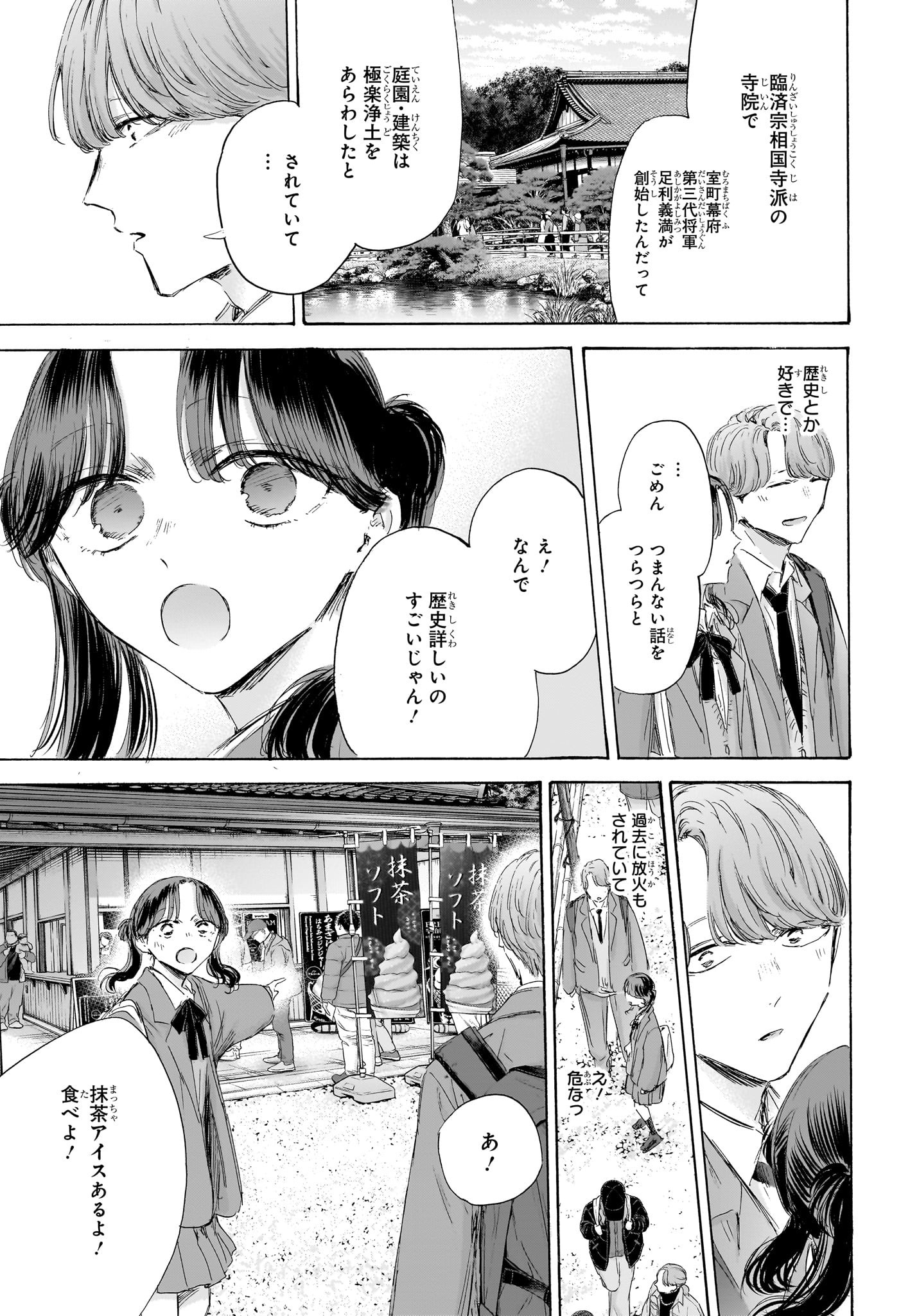 アオのハコ Chap 201 - Next Chap 202