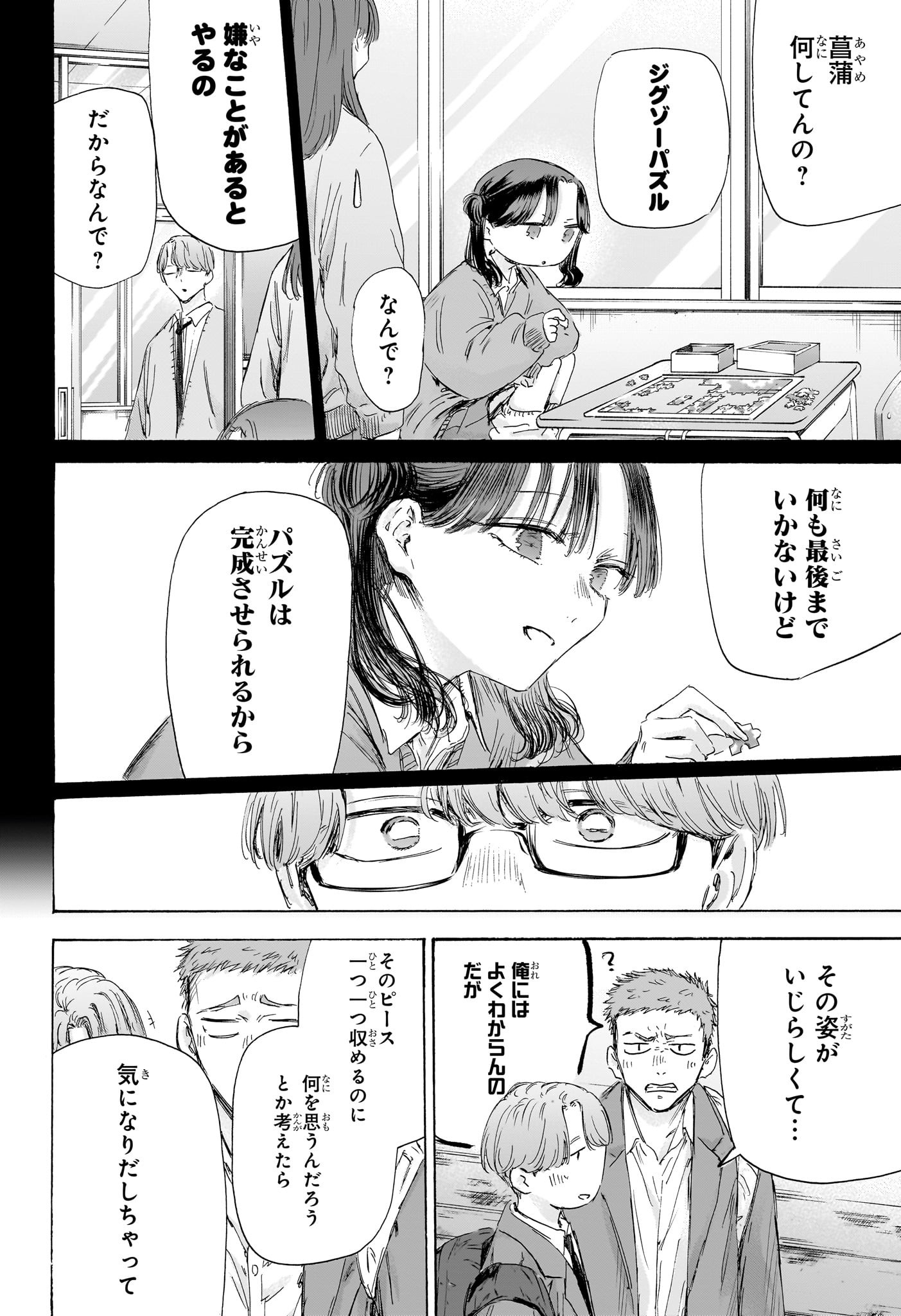 アオのハコ Chap 202 - Next Chap 203