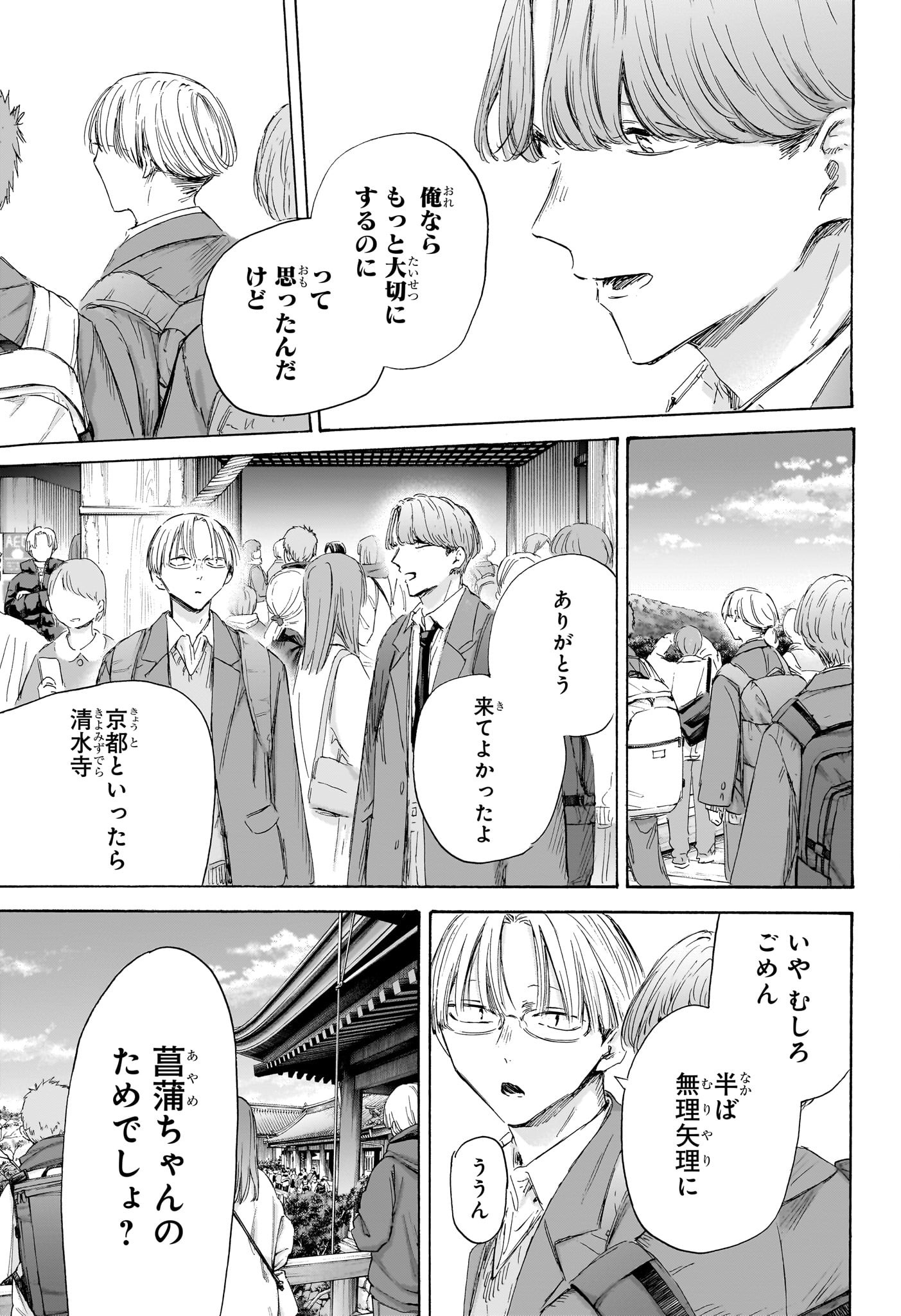 アオのハコ Chap 202 - Next Chap 203