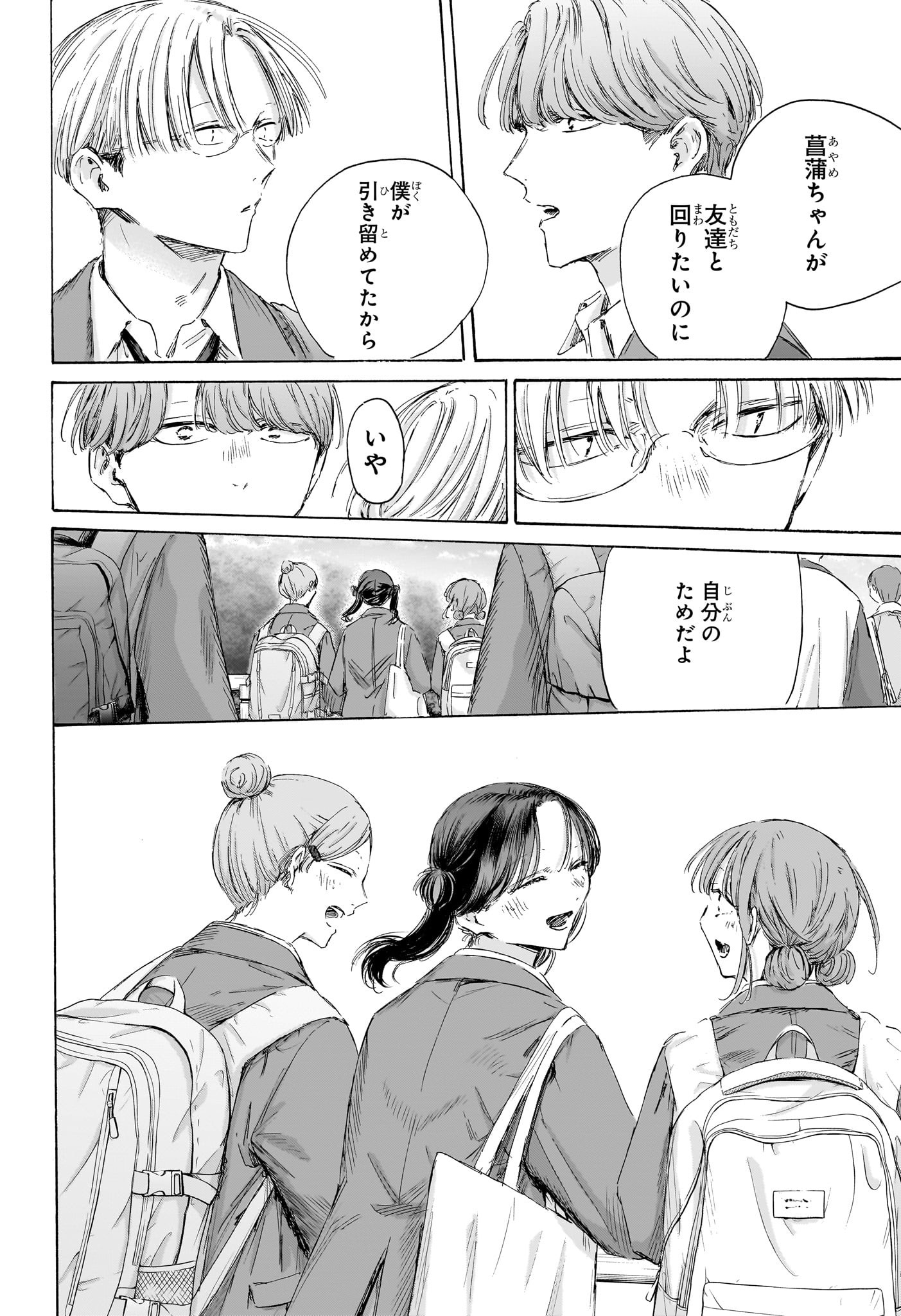 アオのハコ Chap 202 - Next Chap 203