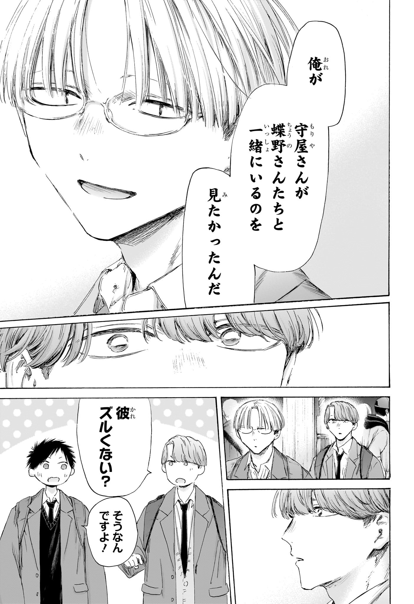 アオのハコ Chap 202 - Next Chap 203