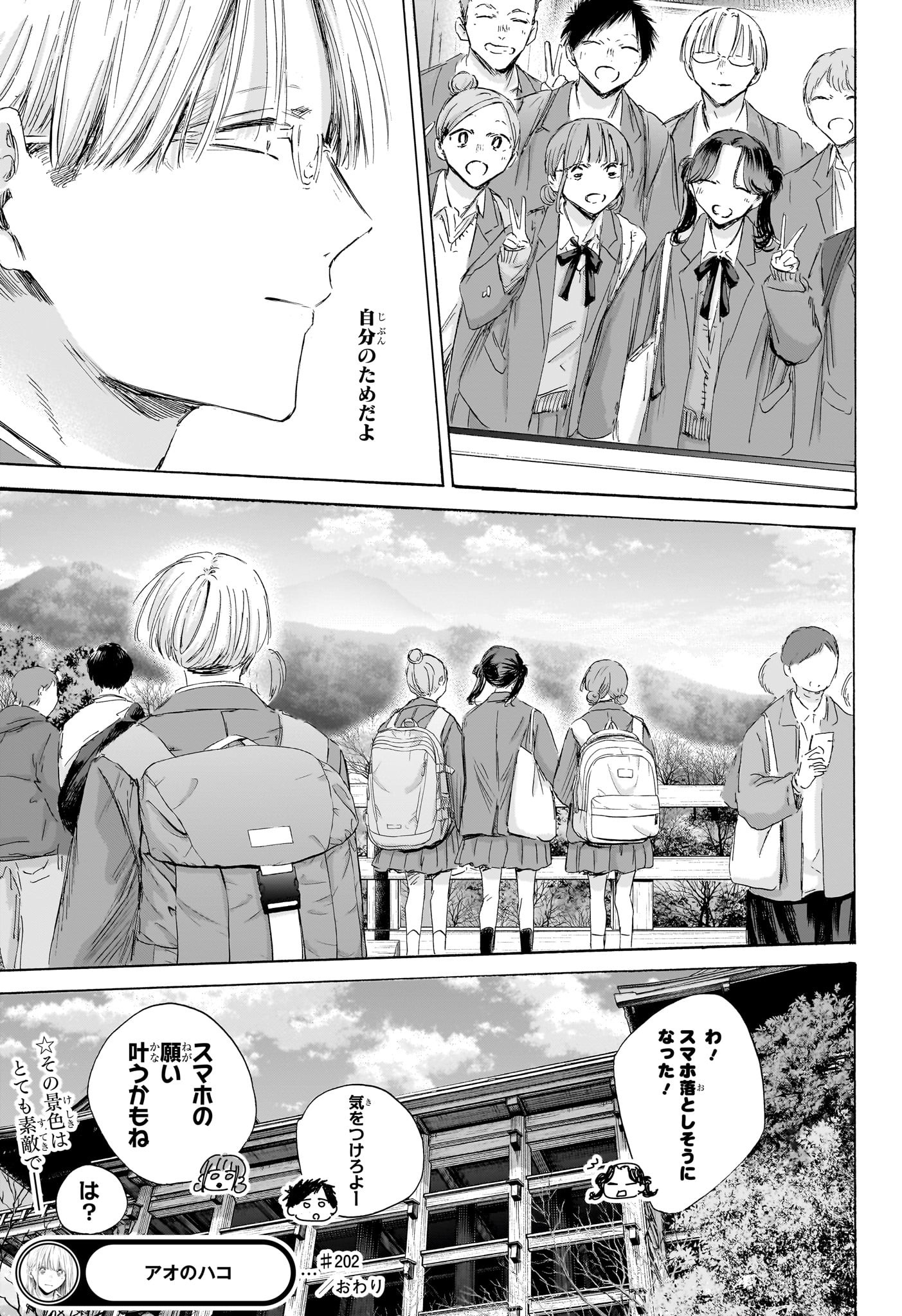 アオのハコ Chap 202 - Next Chap 203