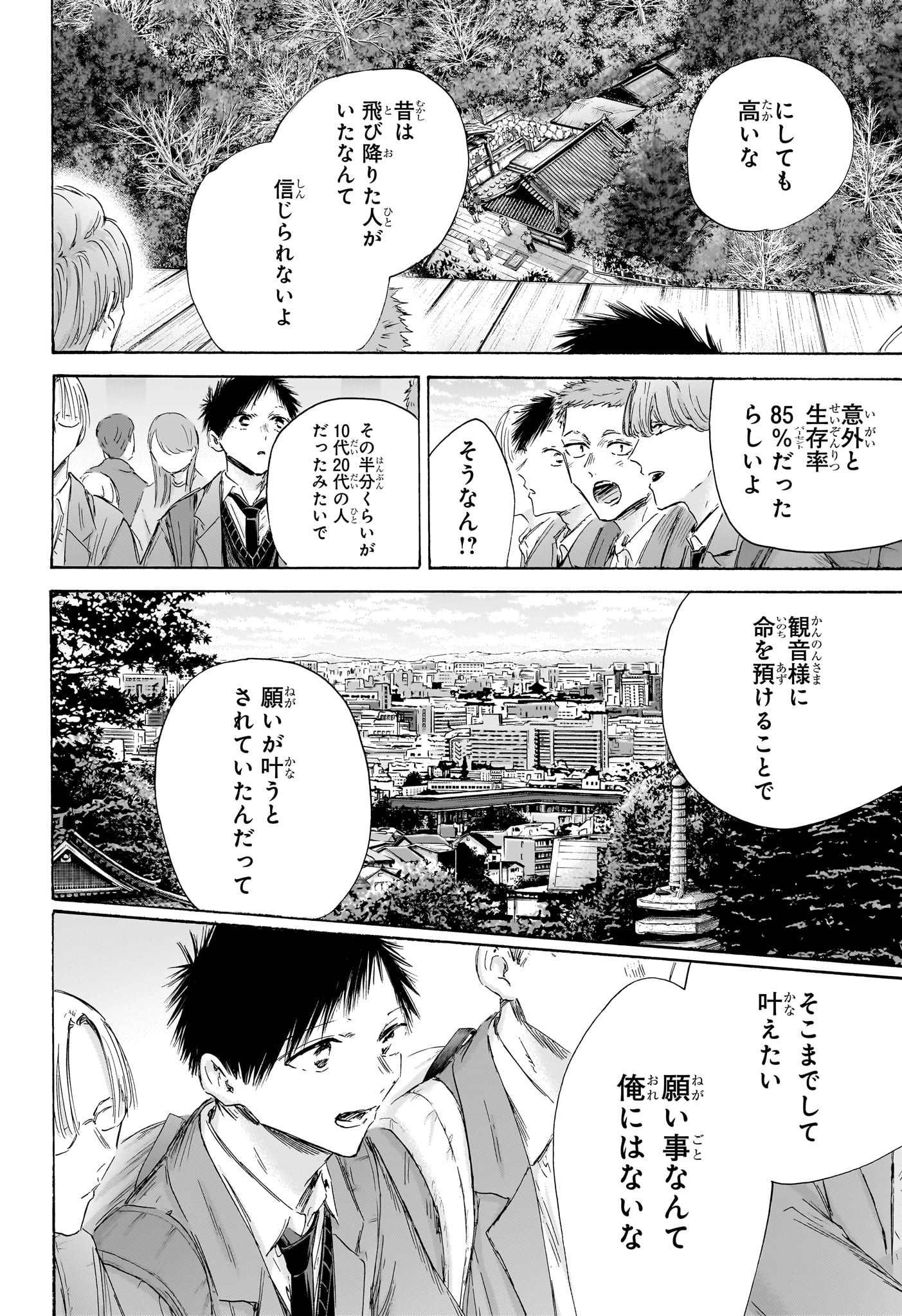 アオのハコ Chap 202 - Next Chap 203