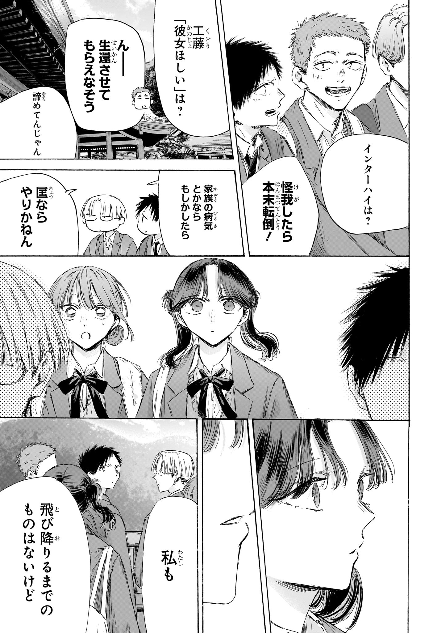 アオのハコ Chap 202 - Next Chap 203