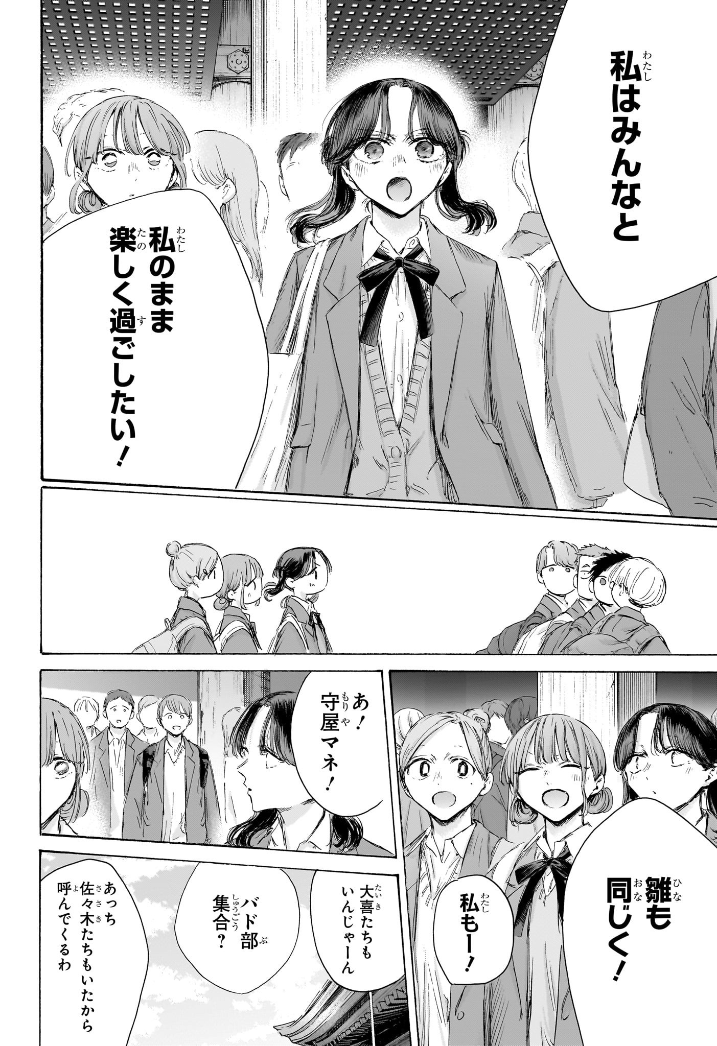 アオのハコ Chap 202 - Next Chap 203