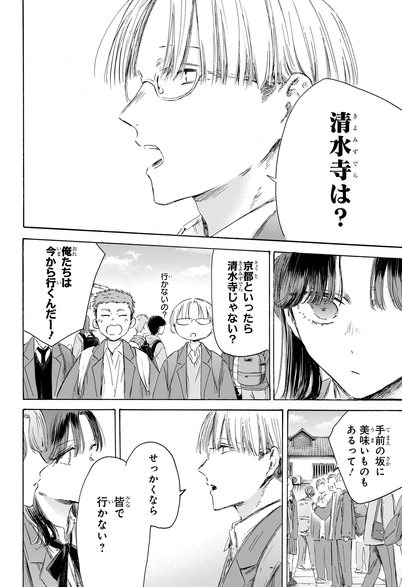 アオのハコ Chap 202 - Next Chap 203