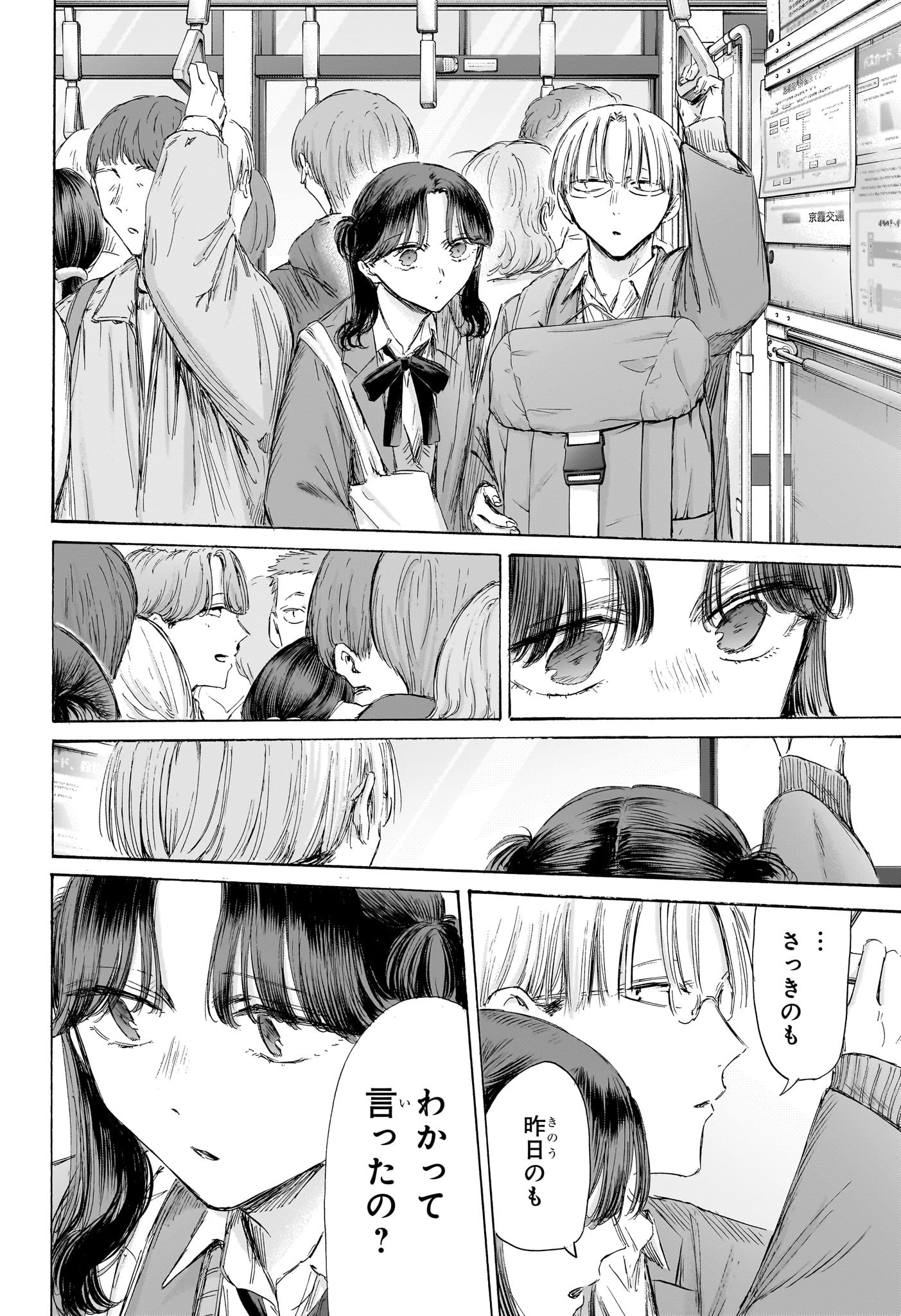 アオのハコ Chap 202 - Next Chap 203