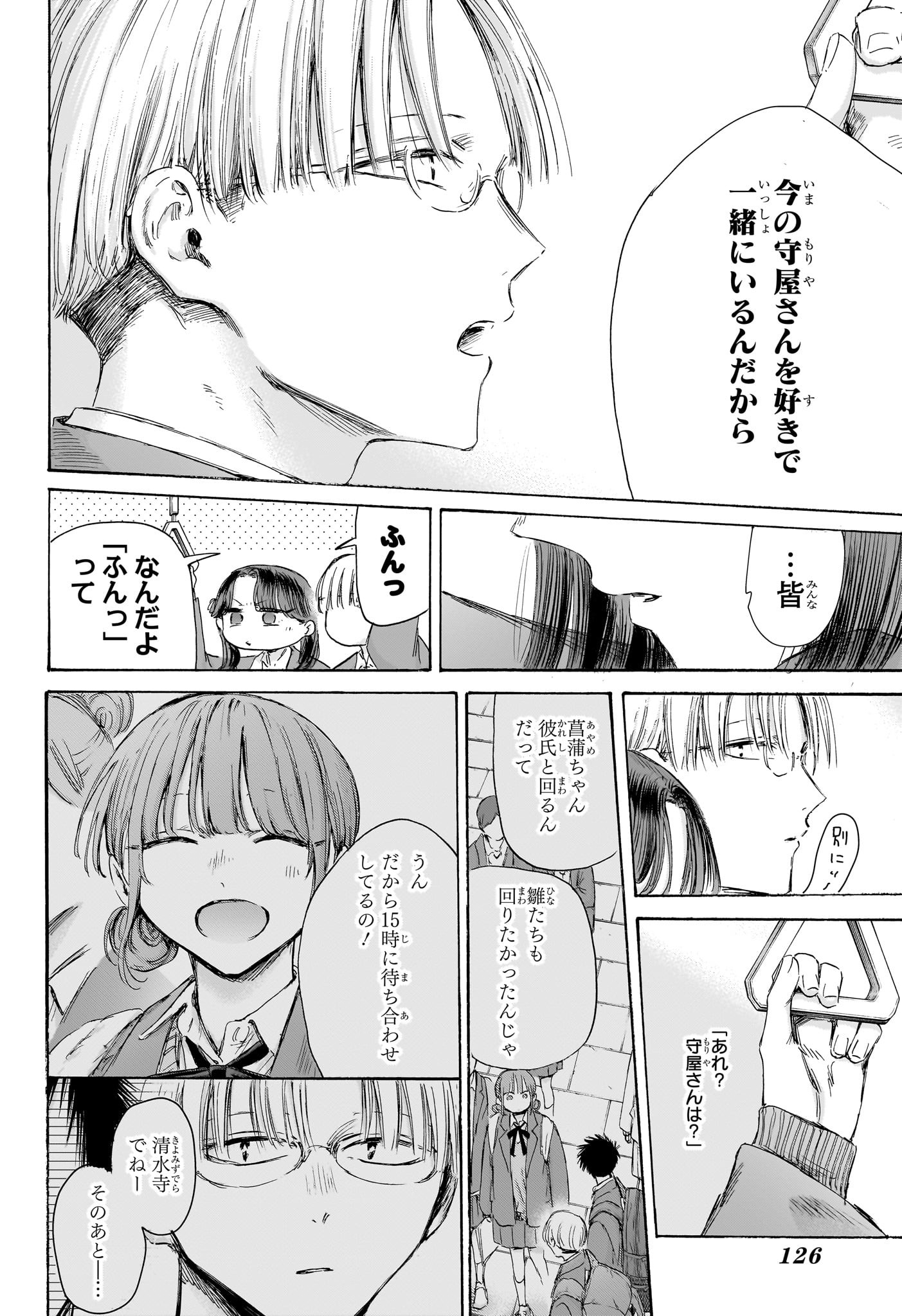 アオのハコ Chap 202 - Next Chap 203