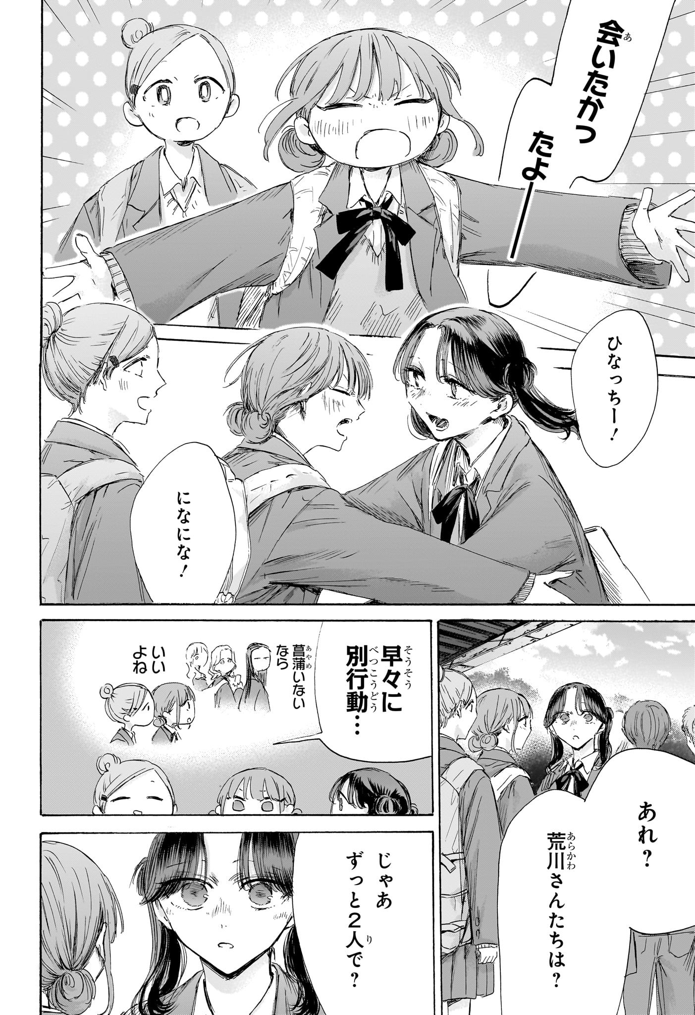 アオのハコ Chap 202 - Next Chap 203