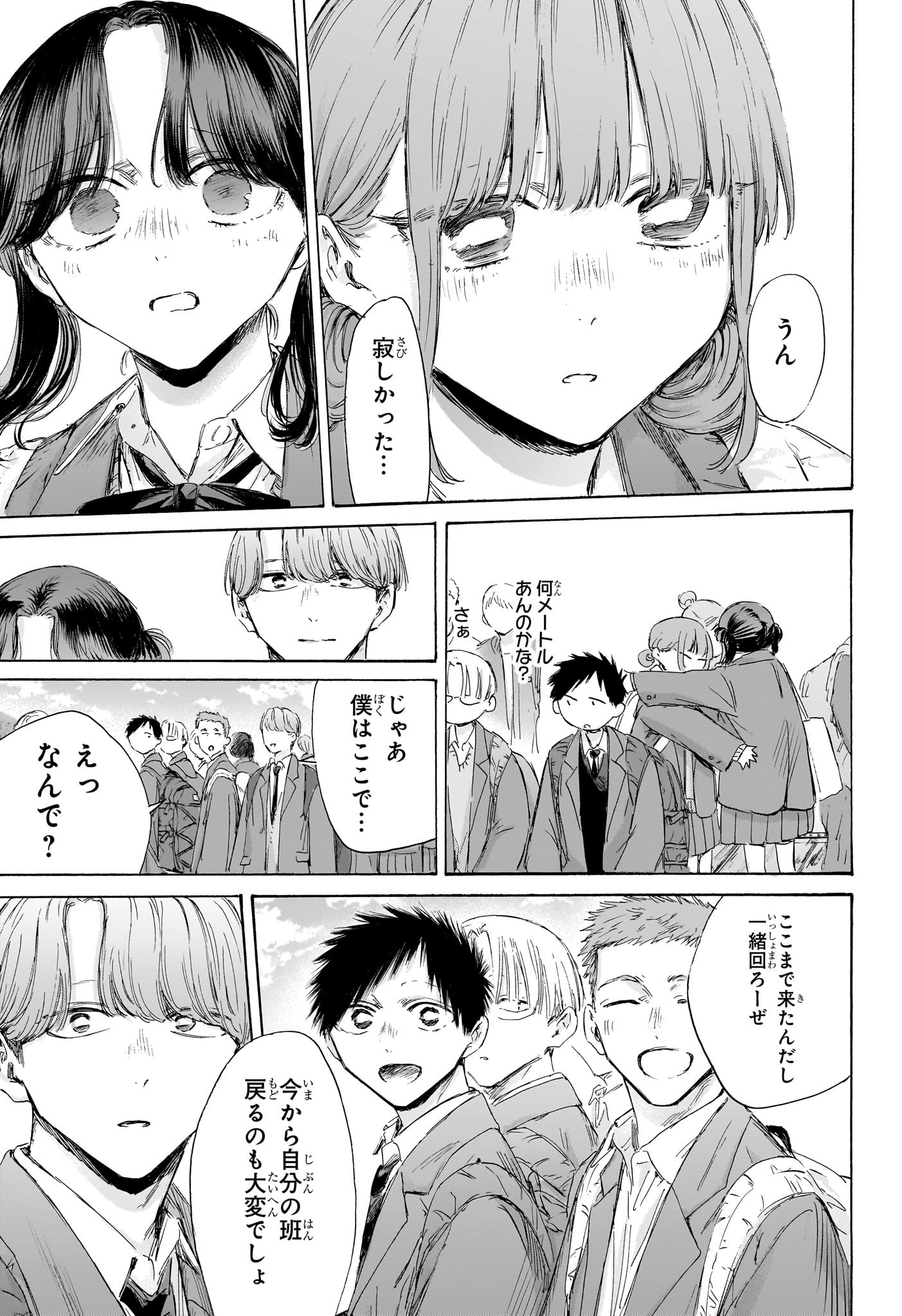 アオのハコ Chap 202 - Next Chap 203