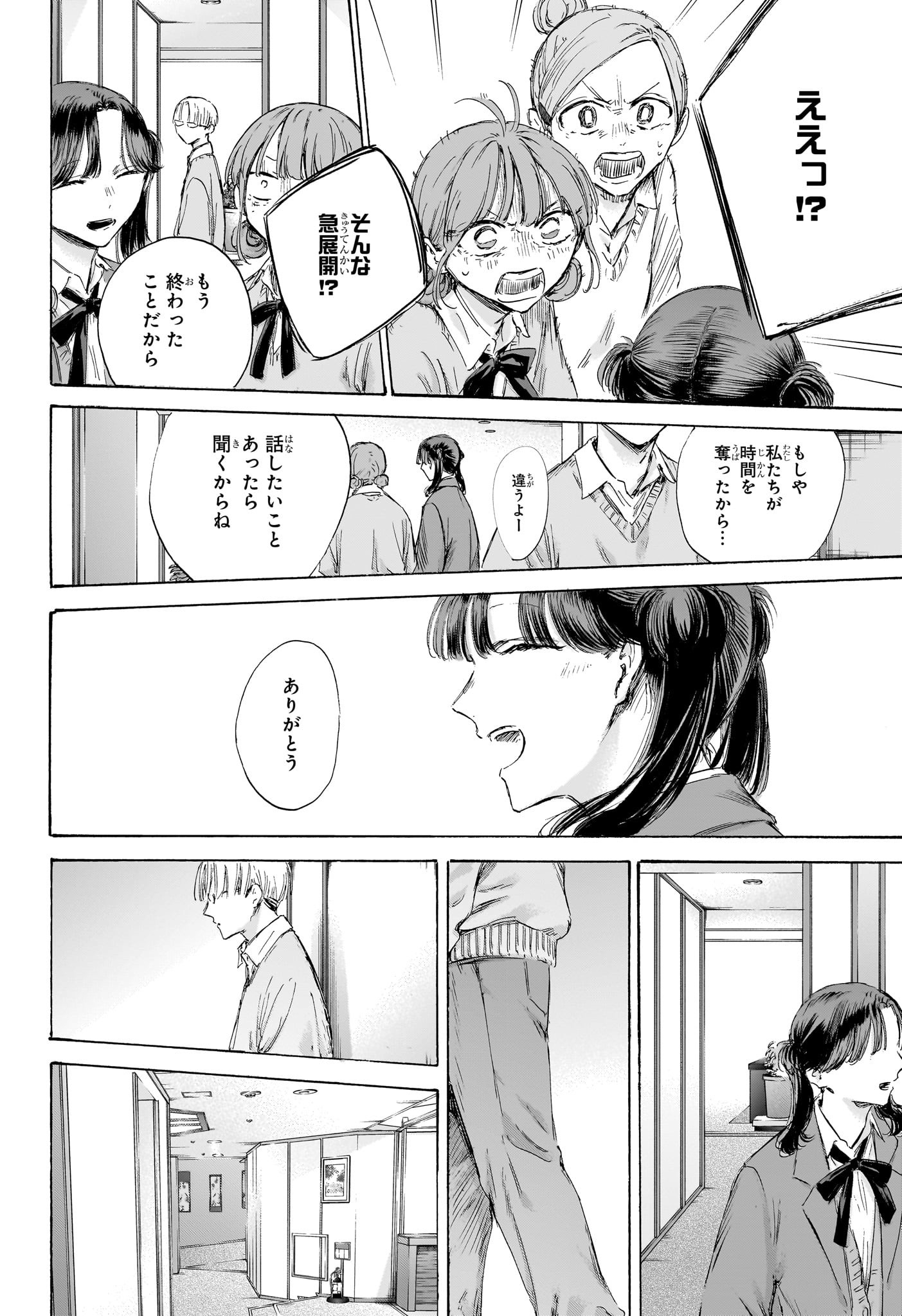 アオのハコ Chap 203 - Next Chap 204