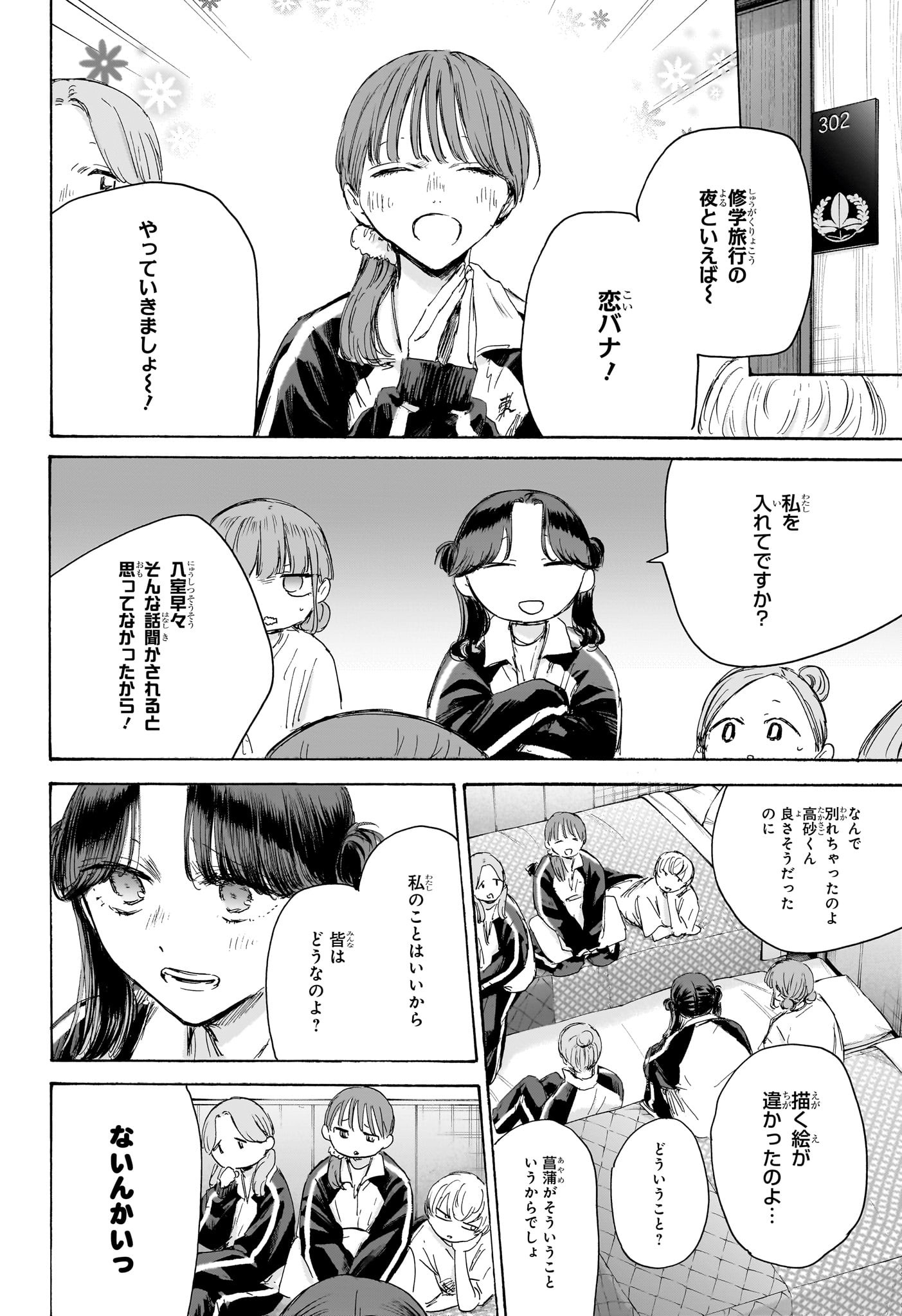 アオのハコ Chap 203 - Next Chap 204