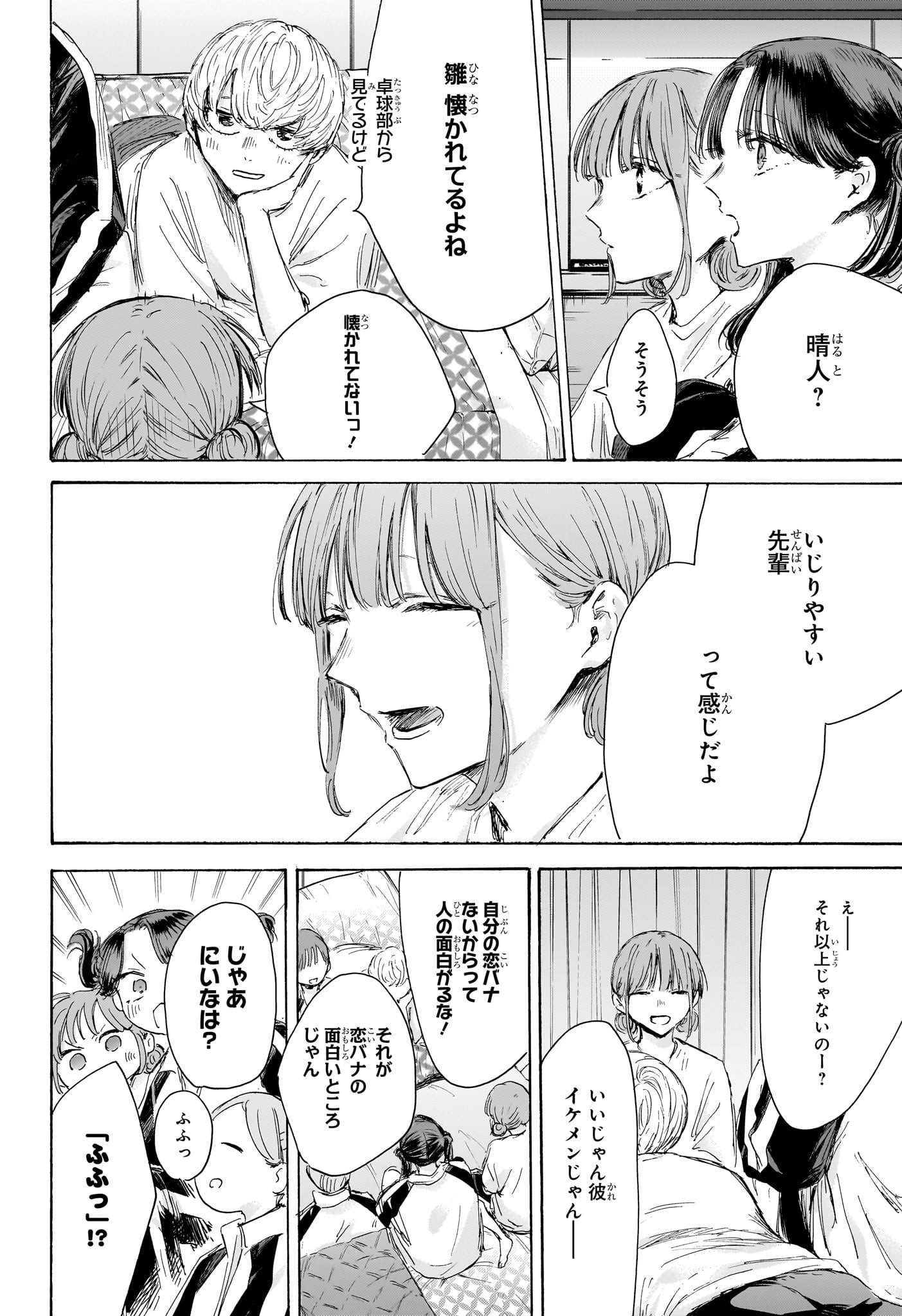 アオのハコ Chap 203 - Next Chap 204