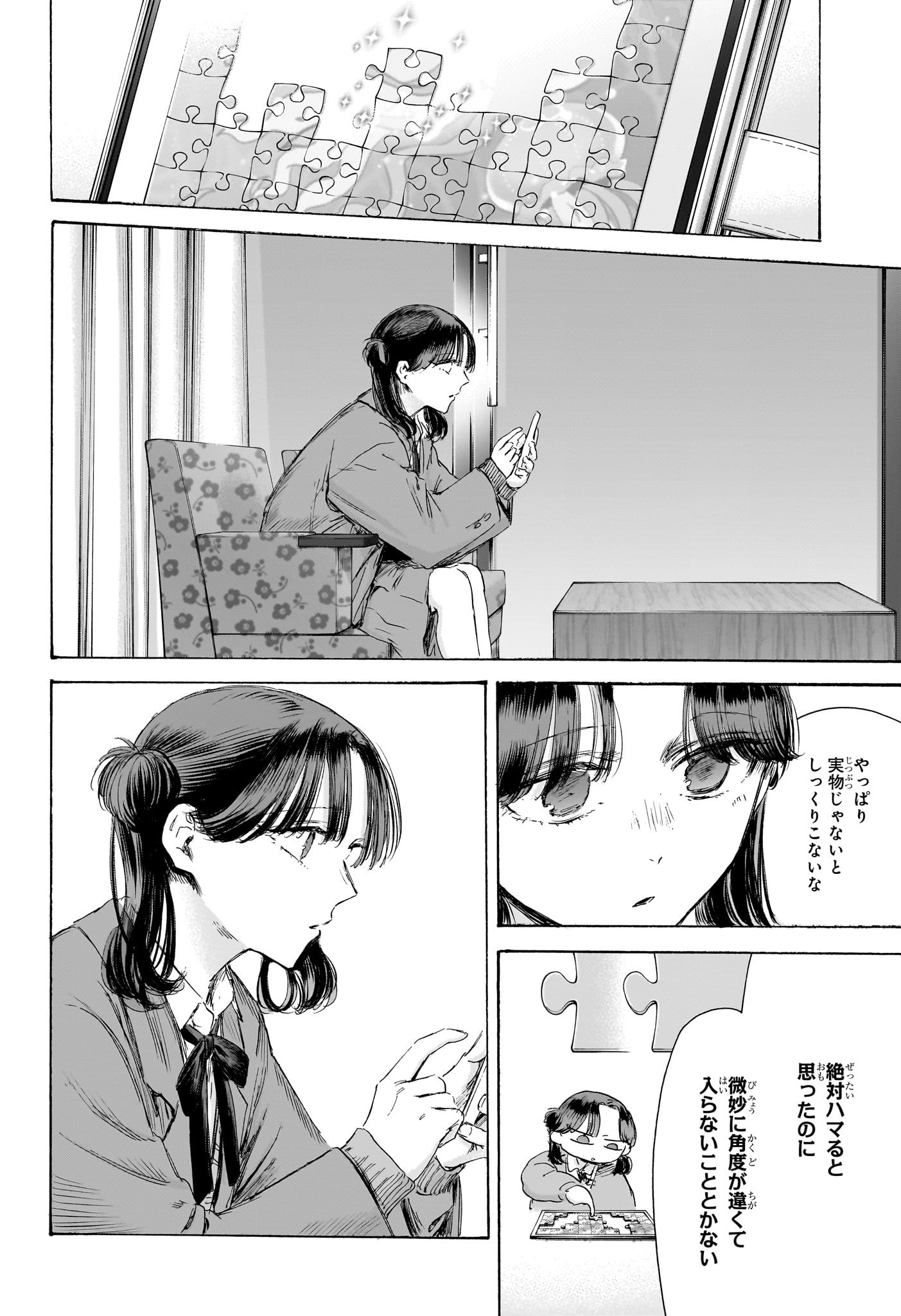 アオのハコ Chap 203 - Next Chap 204