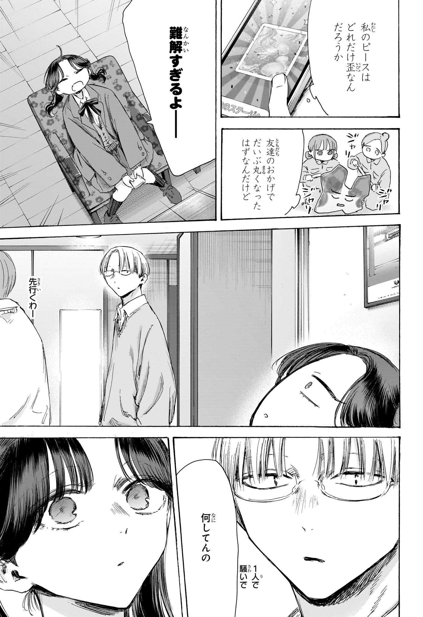 アオのハコ Chap 203 - Next Chap 204
