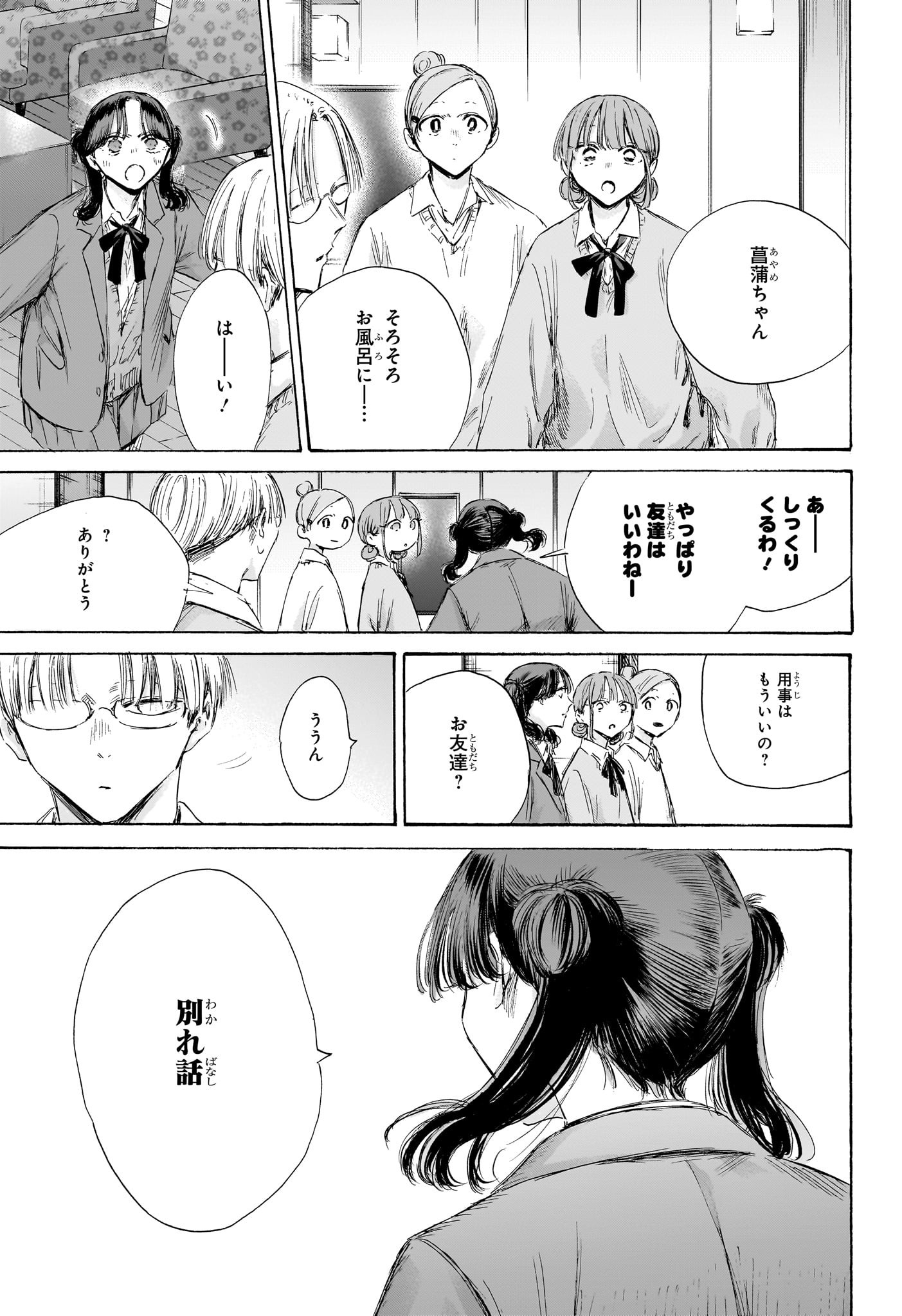 アオのハコ Chap 203 - Next Chap 204