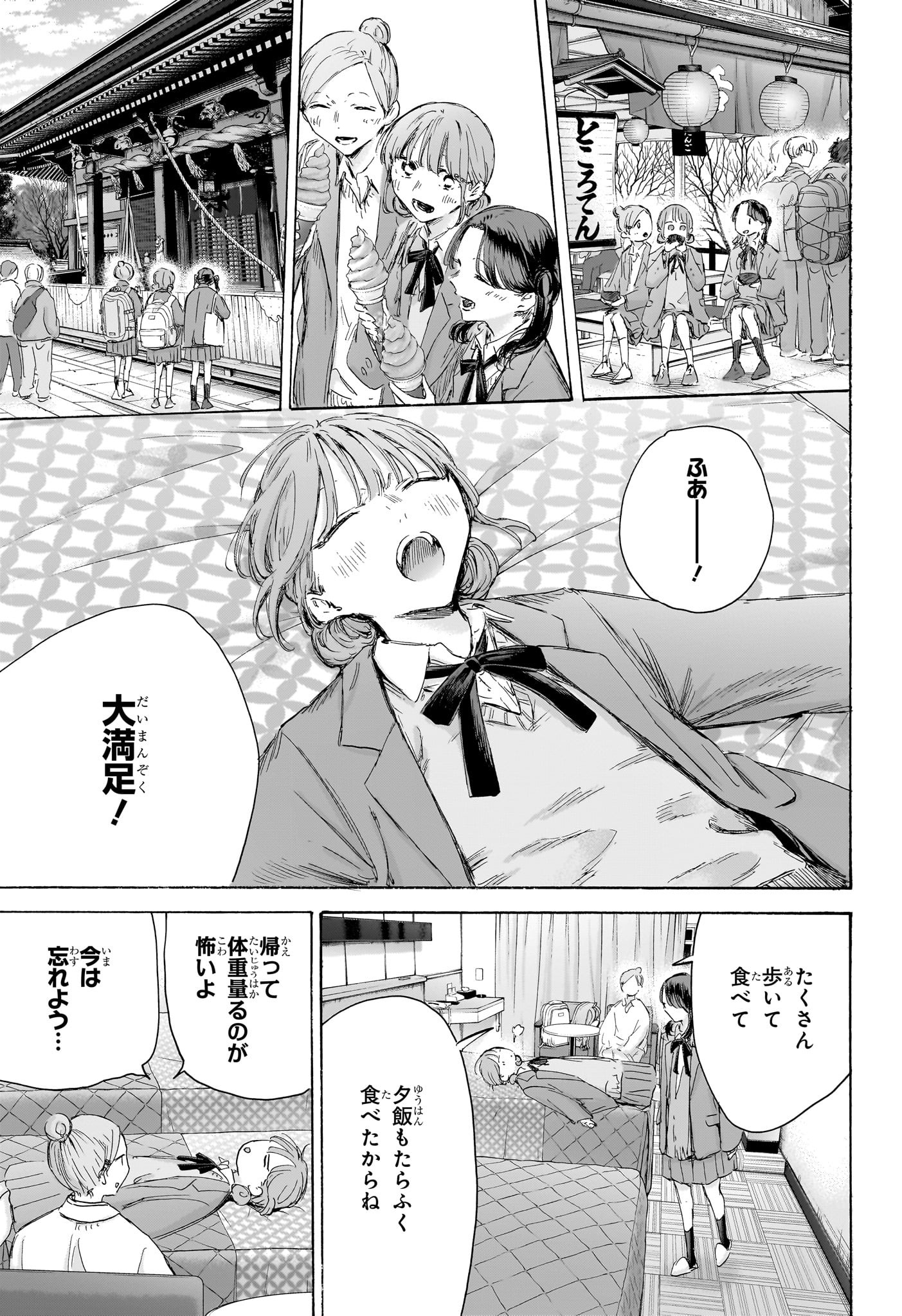 アオのハコ Chap 203 - Next Chap 204