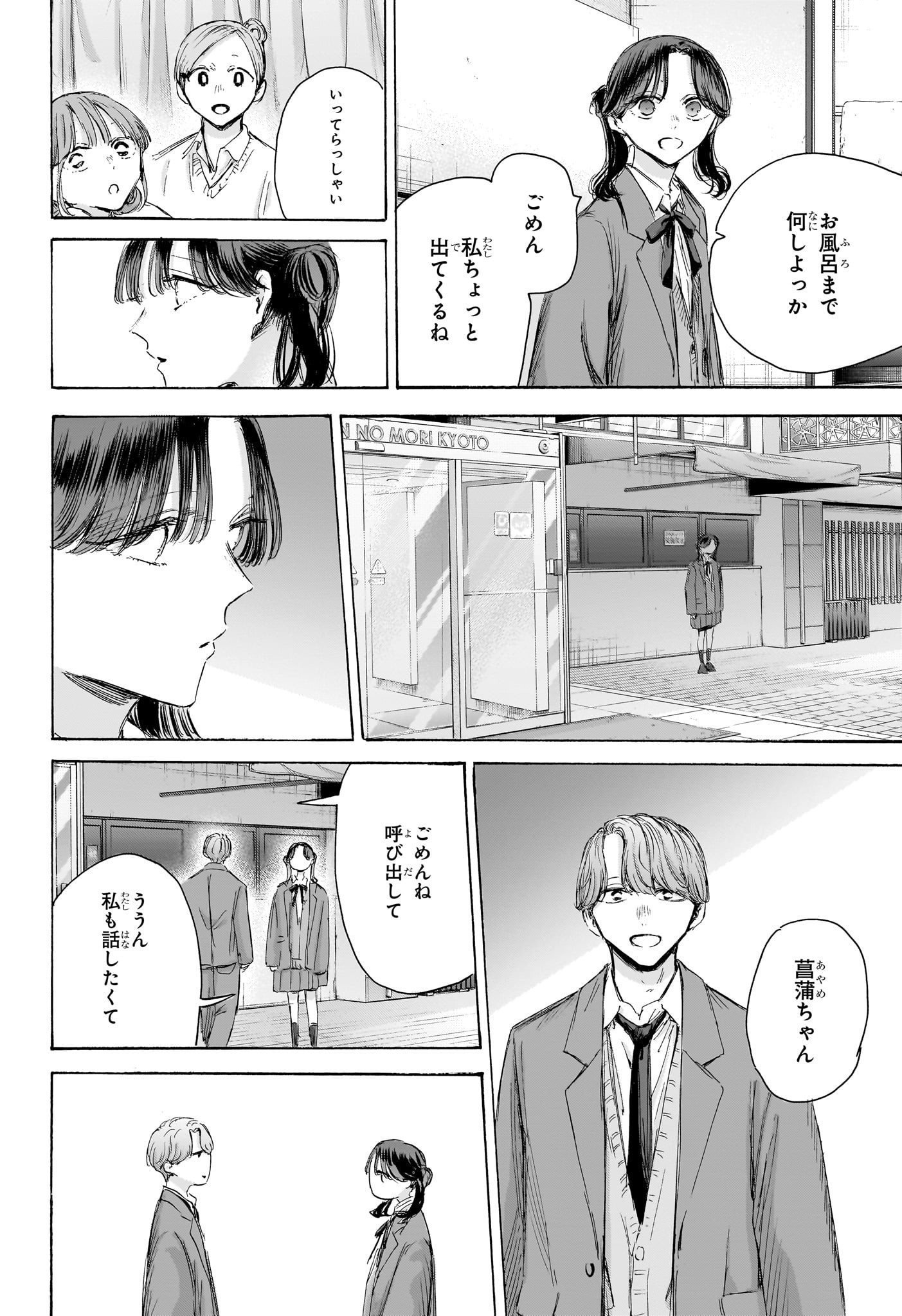 アオのハコ Chap 203 - Next Chap 204