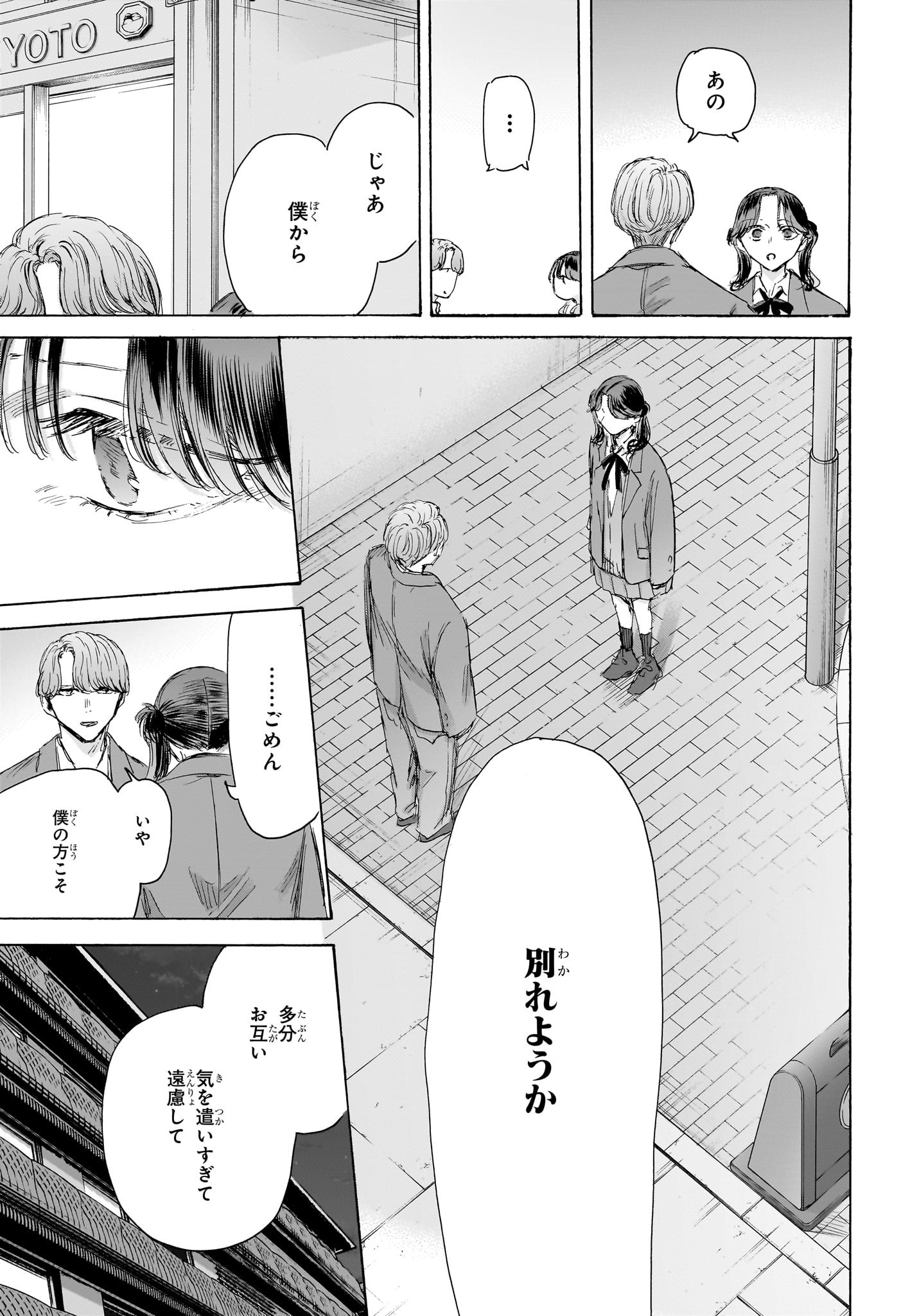 アオのハコ Chap 203 - Next Chap 204