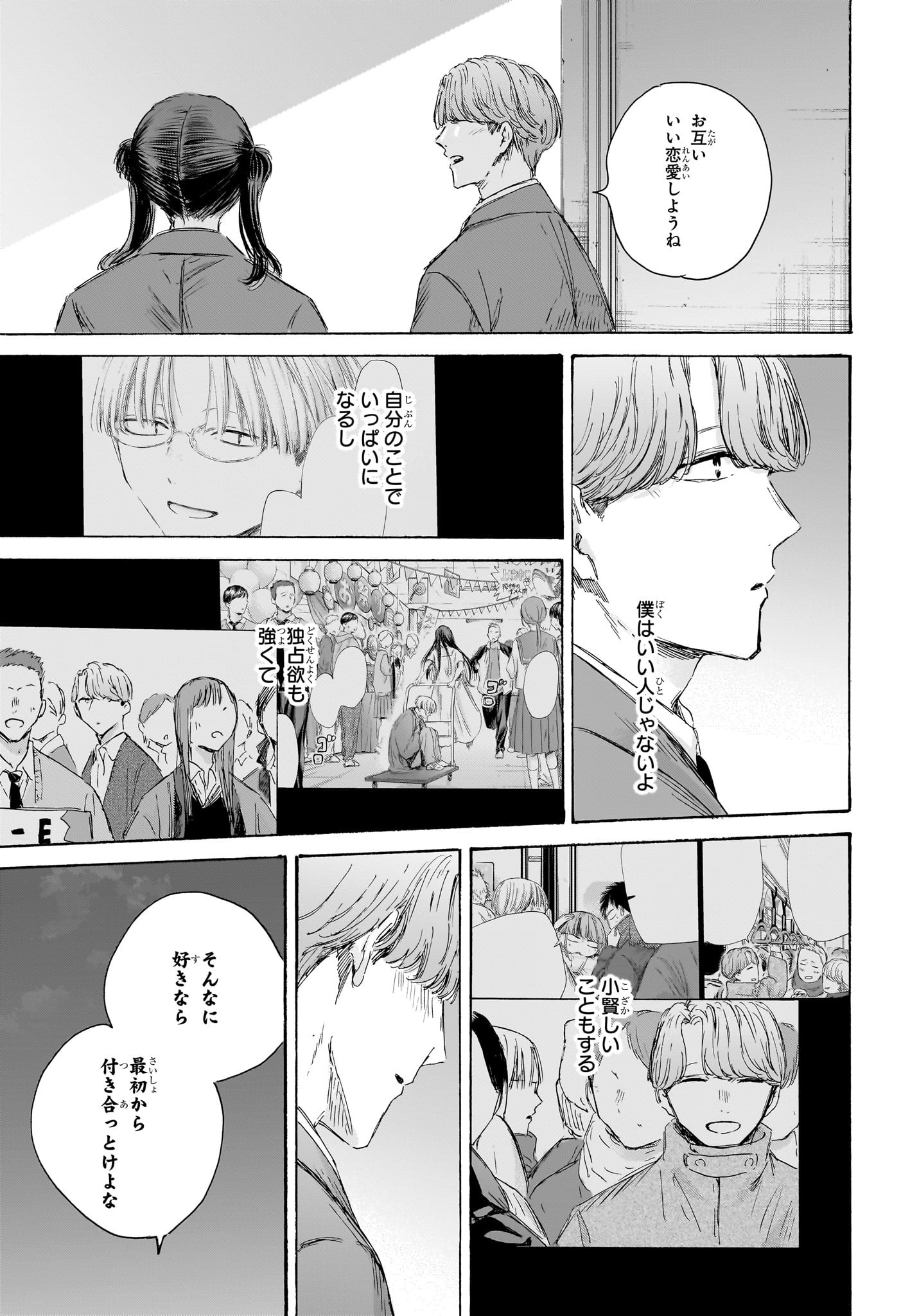 アオのハコ Chap 203 - Next Chap 204