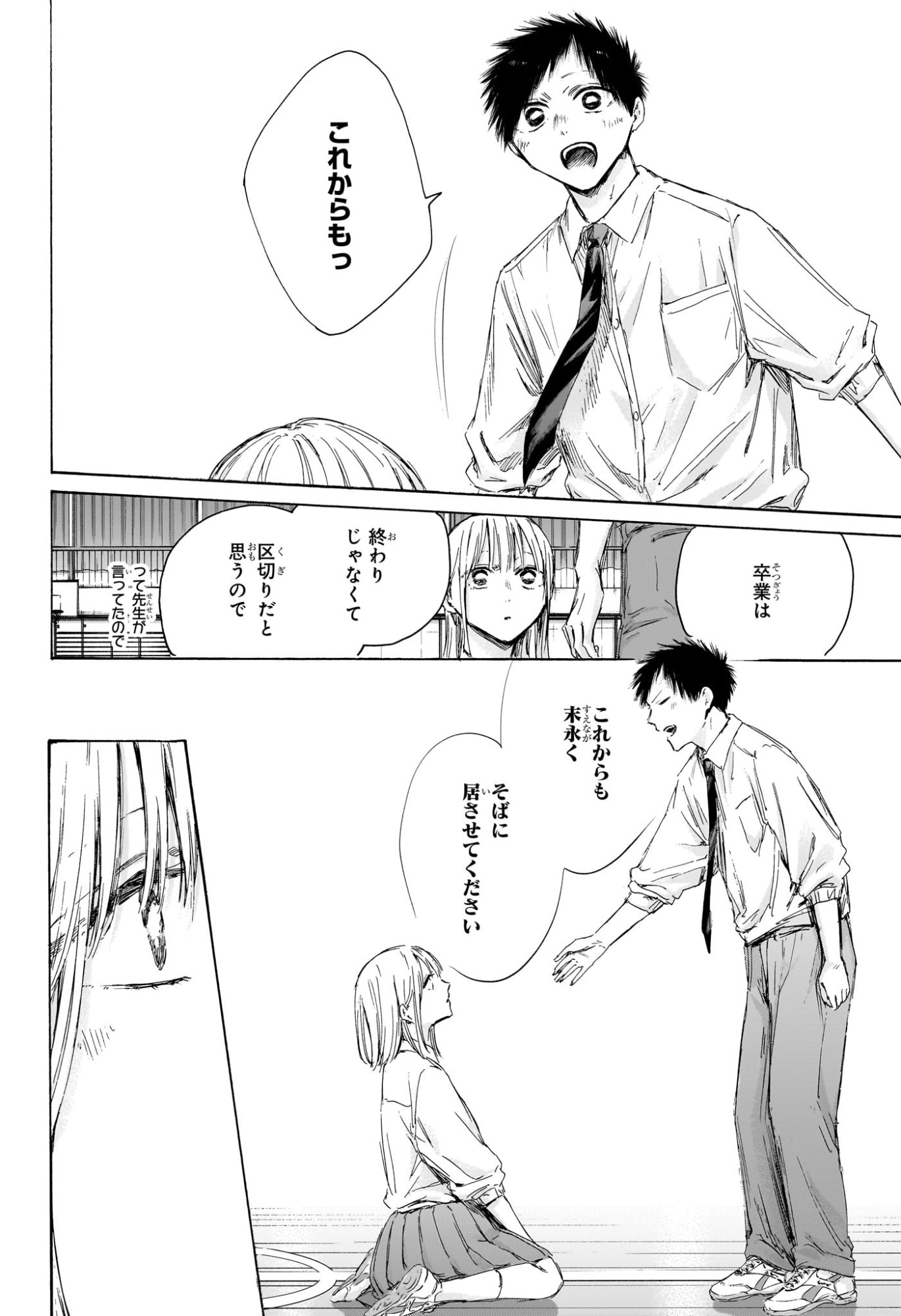 アオのハコ Chap 210 - Next Chap 211