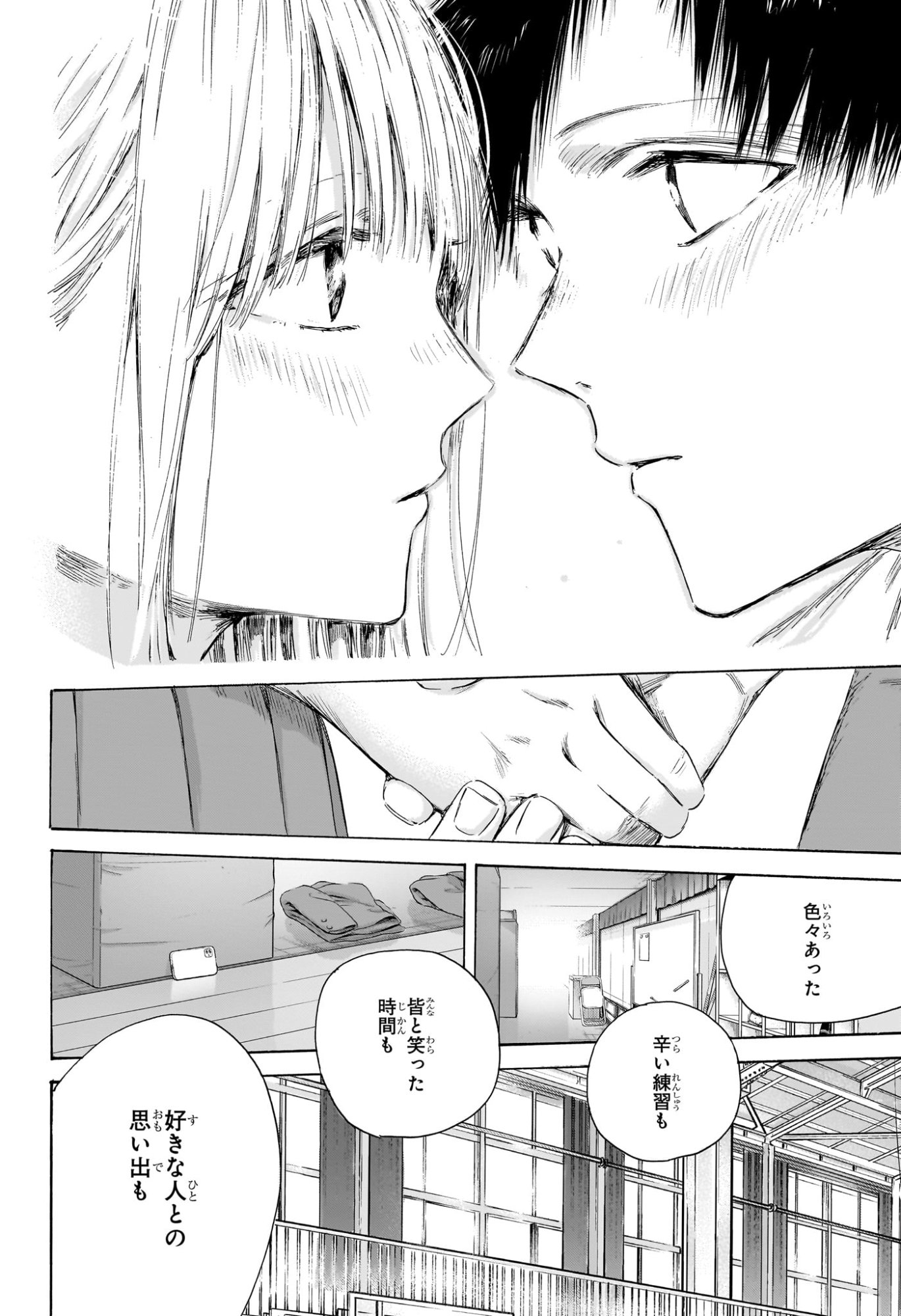 アオのハコ Chap 210 - Next Chap 211