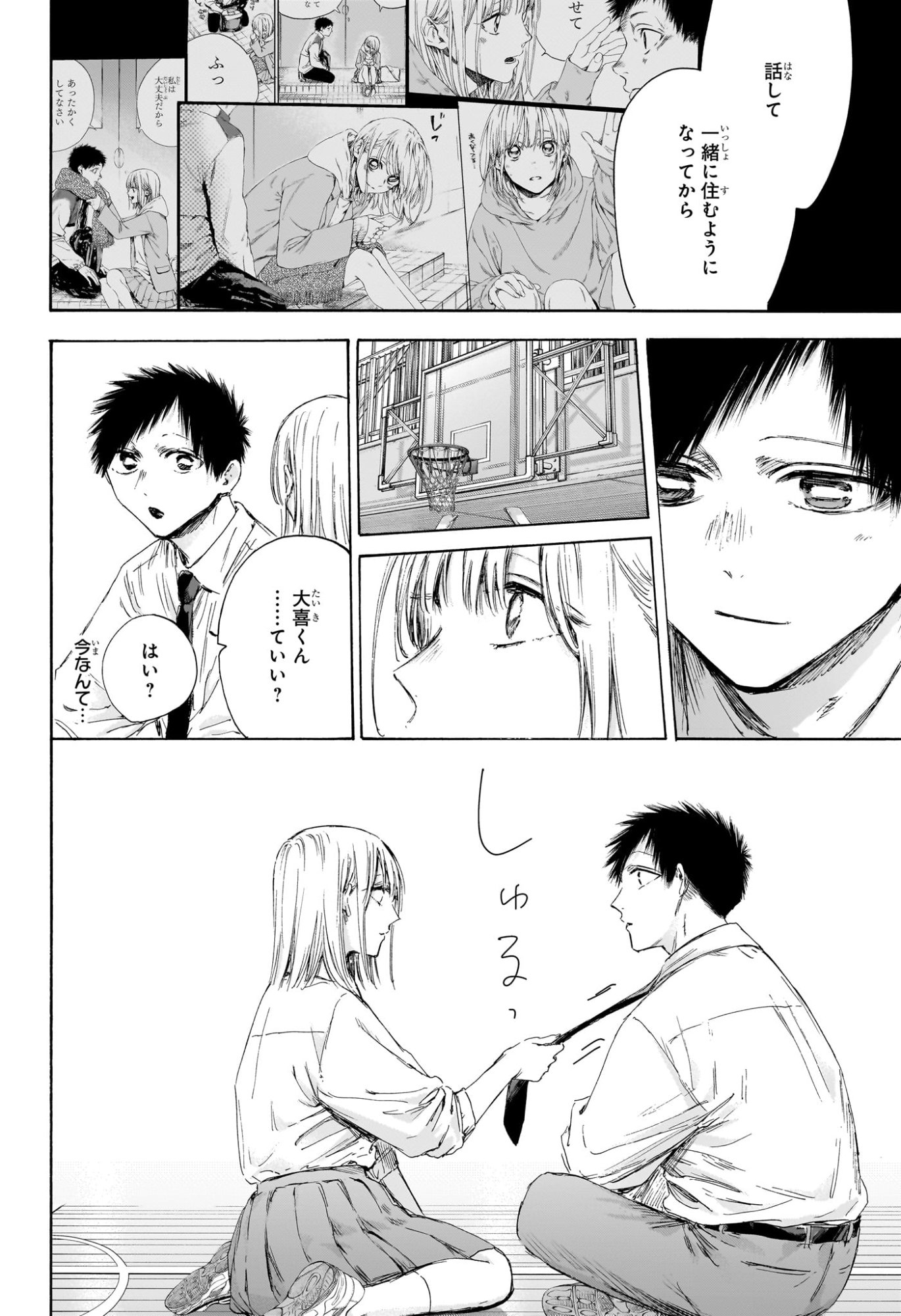 アオのハコ Chap 210 - Next Chap 211