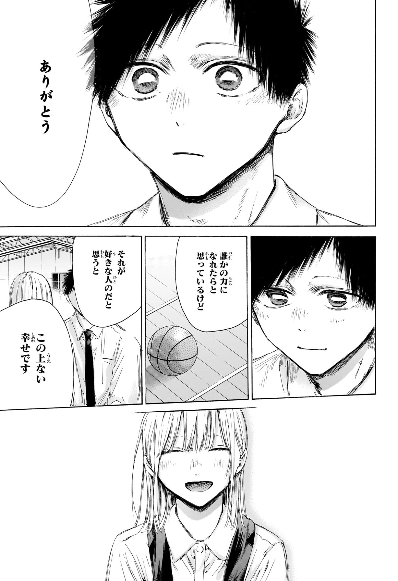 アオのハコ Chap 210 - Next Chap 211