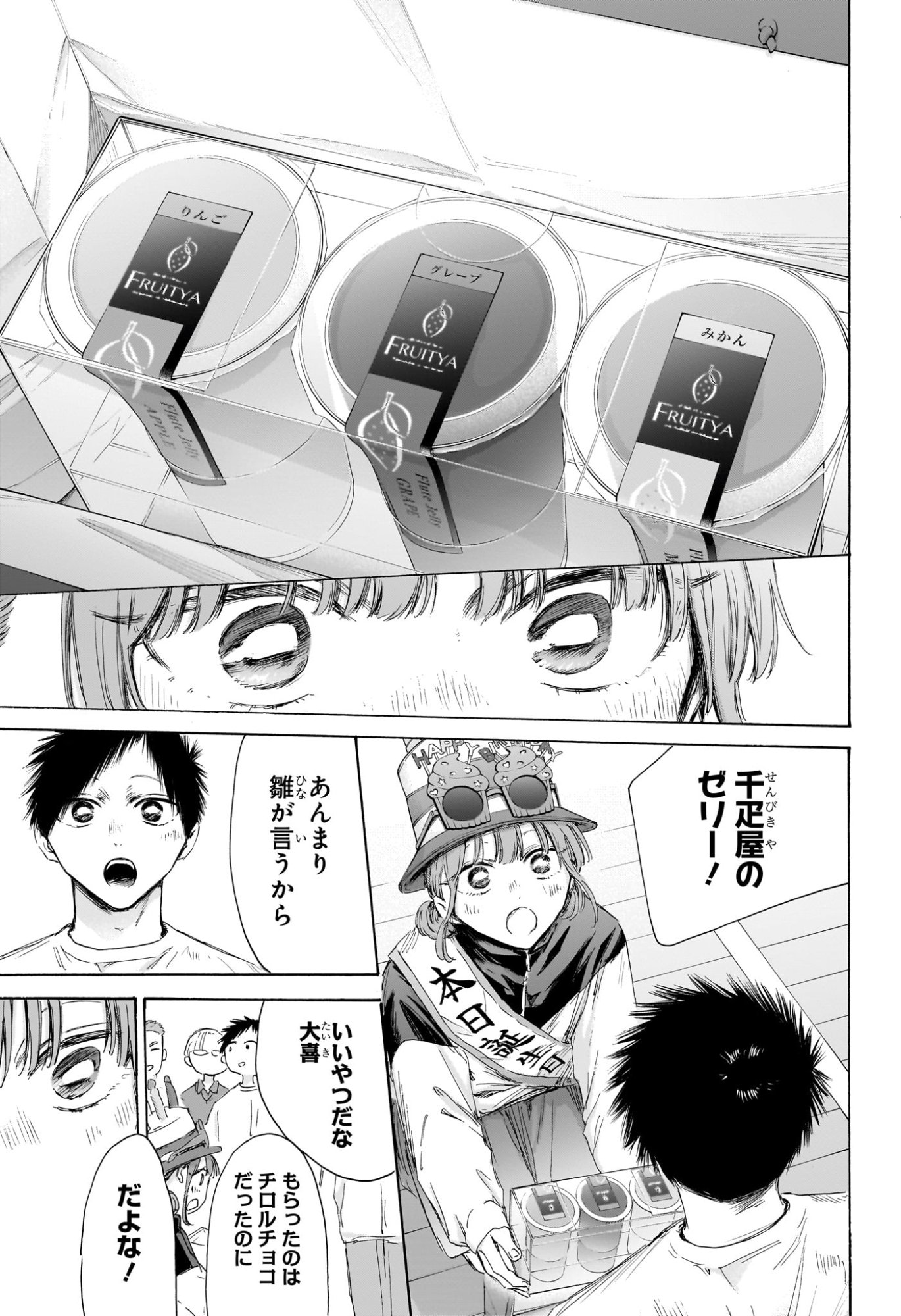 アオのハコ Chap 211 - Next Chap 212