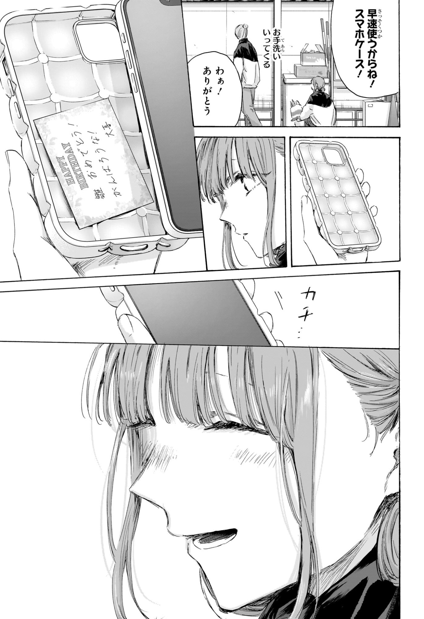 アオのハコ Chap 211 - Next Chap 212