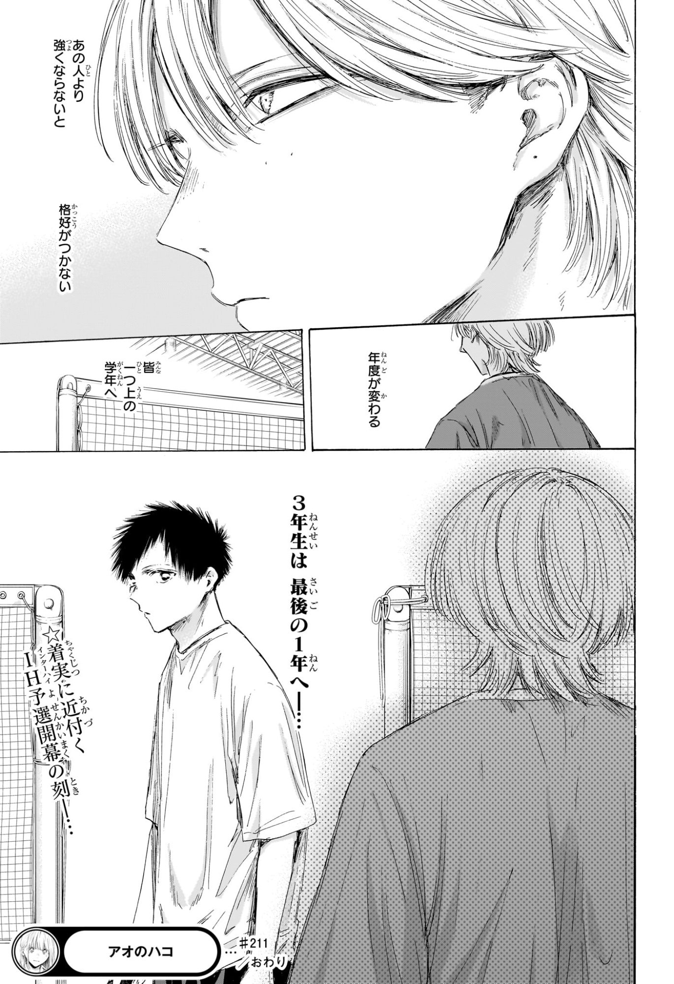 アオのハコ Chap 211 - Next Chap 212