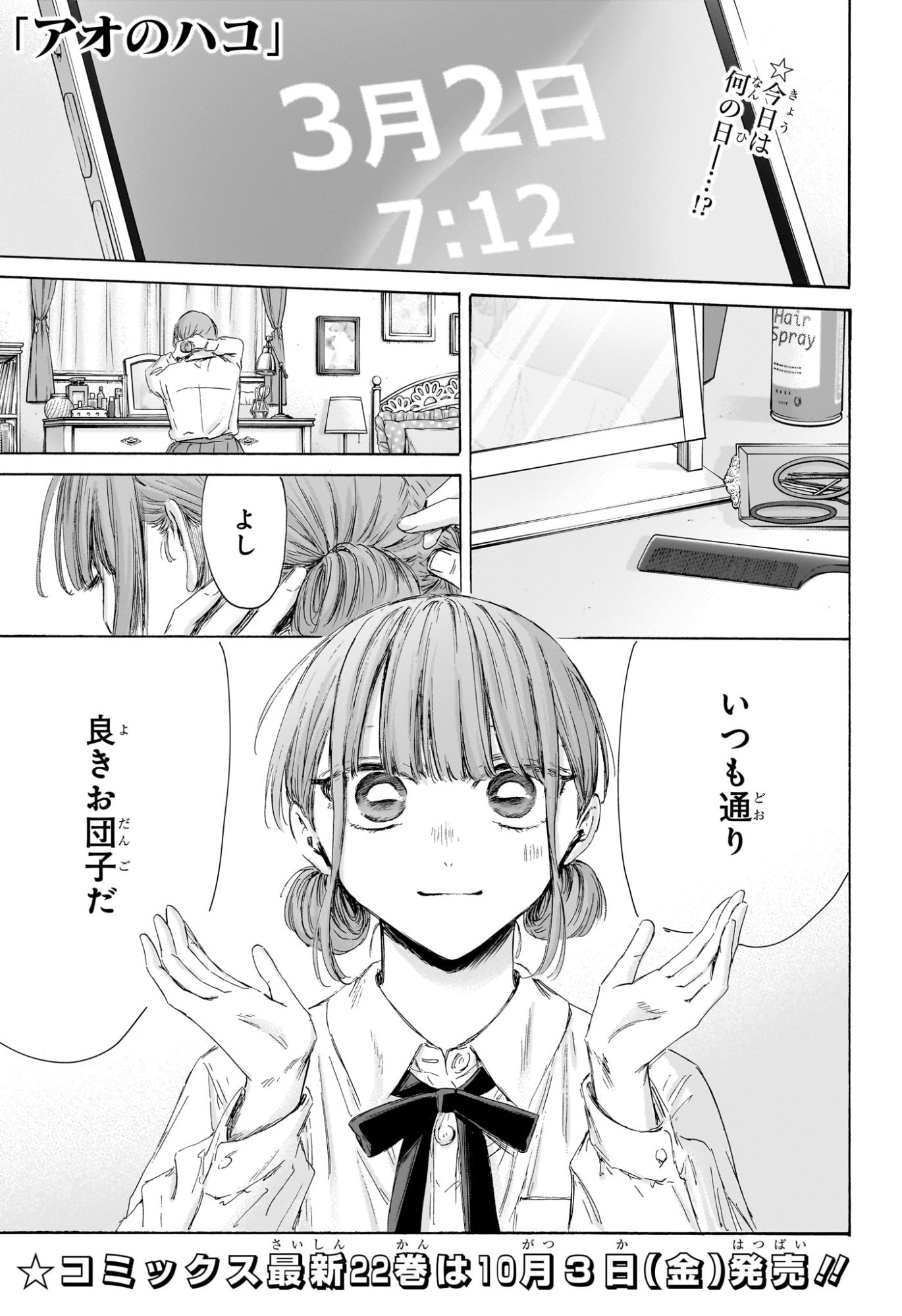アオのハコ Chap 211 - Next Chap 212