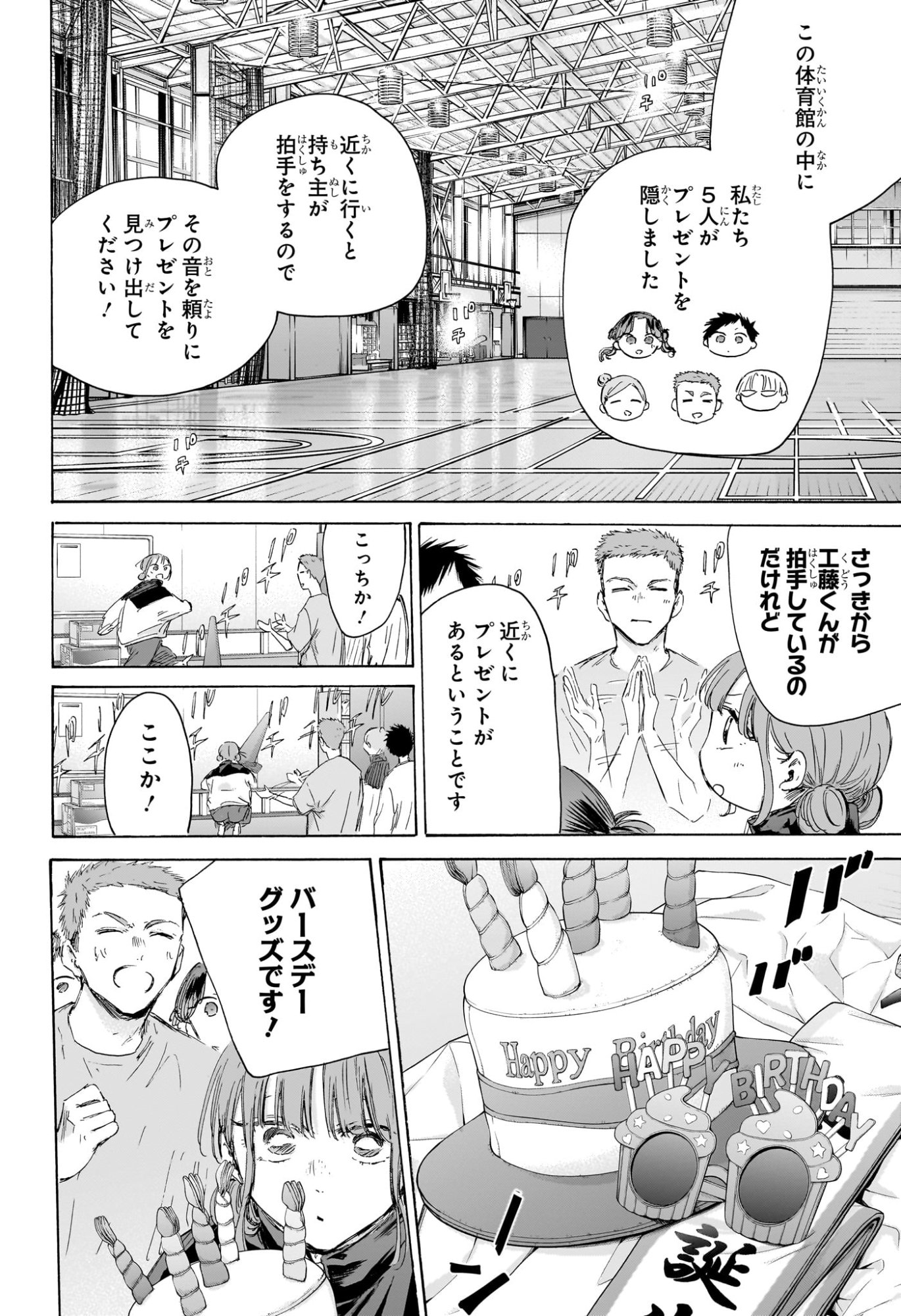 アオのハコ Chap 211 - Next Chap 212