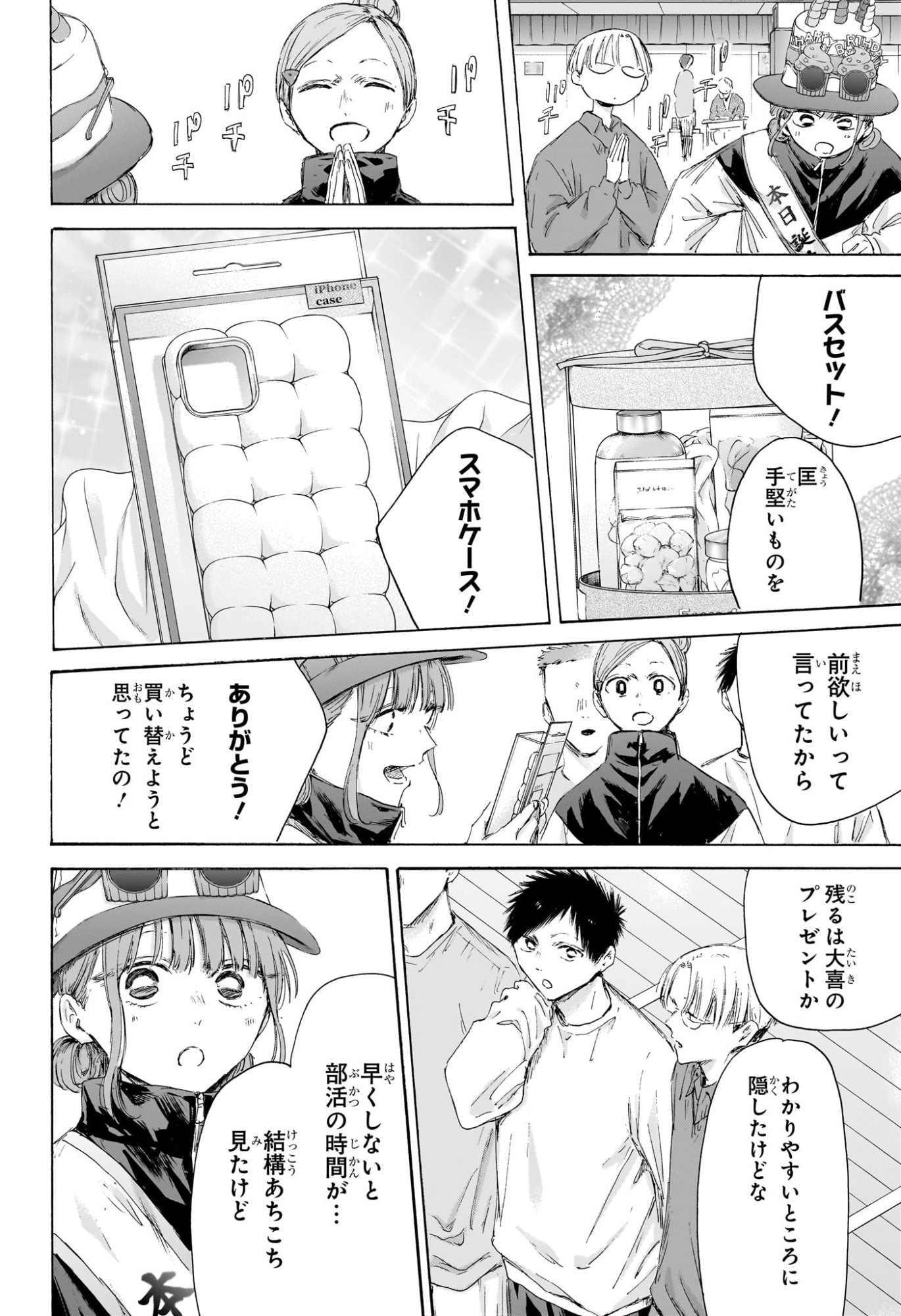 アオのハコ Chap 211 - Next Chap 212