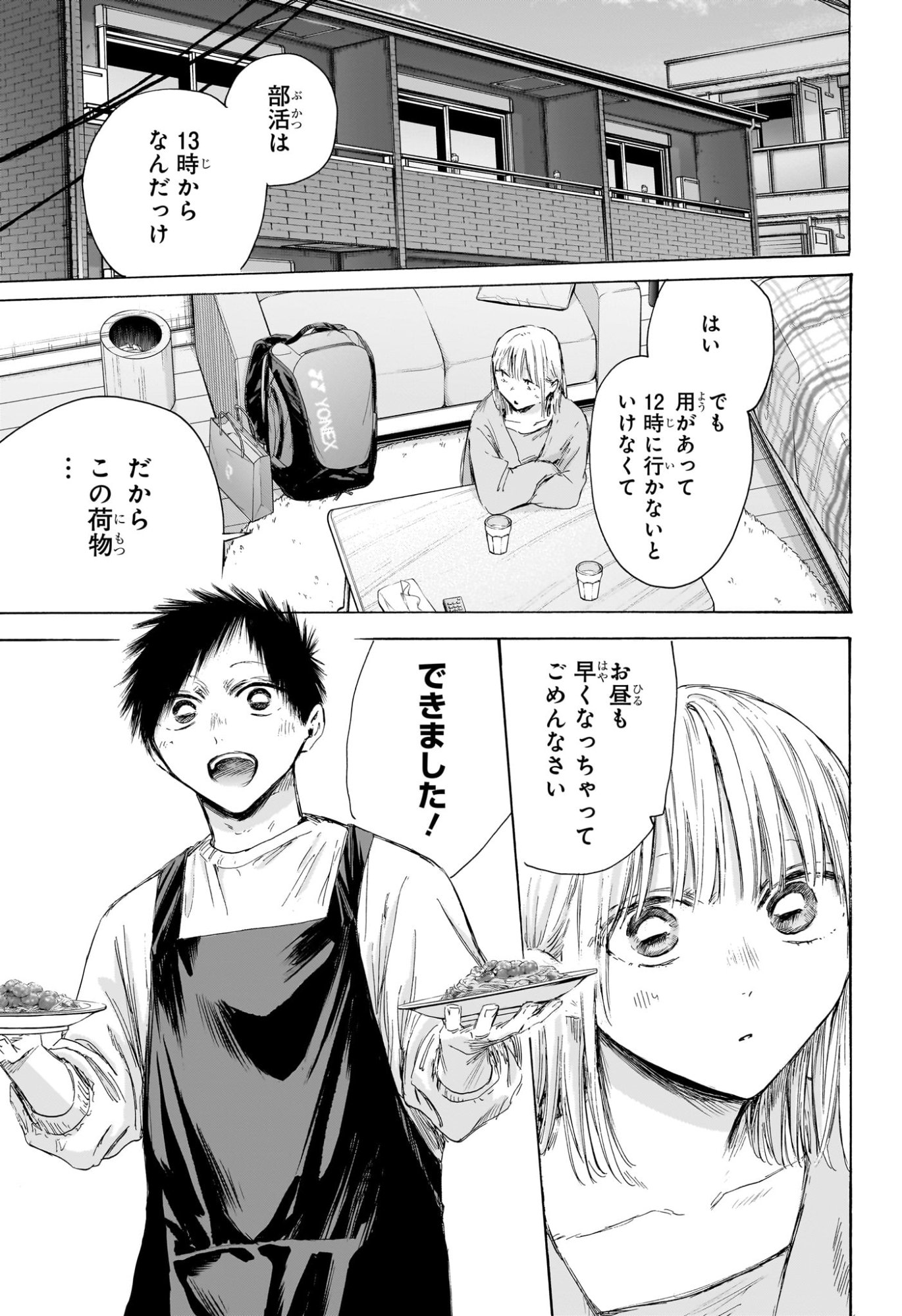 アオのハコ Chap 211 - Next Chap 212