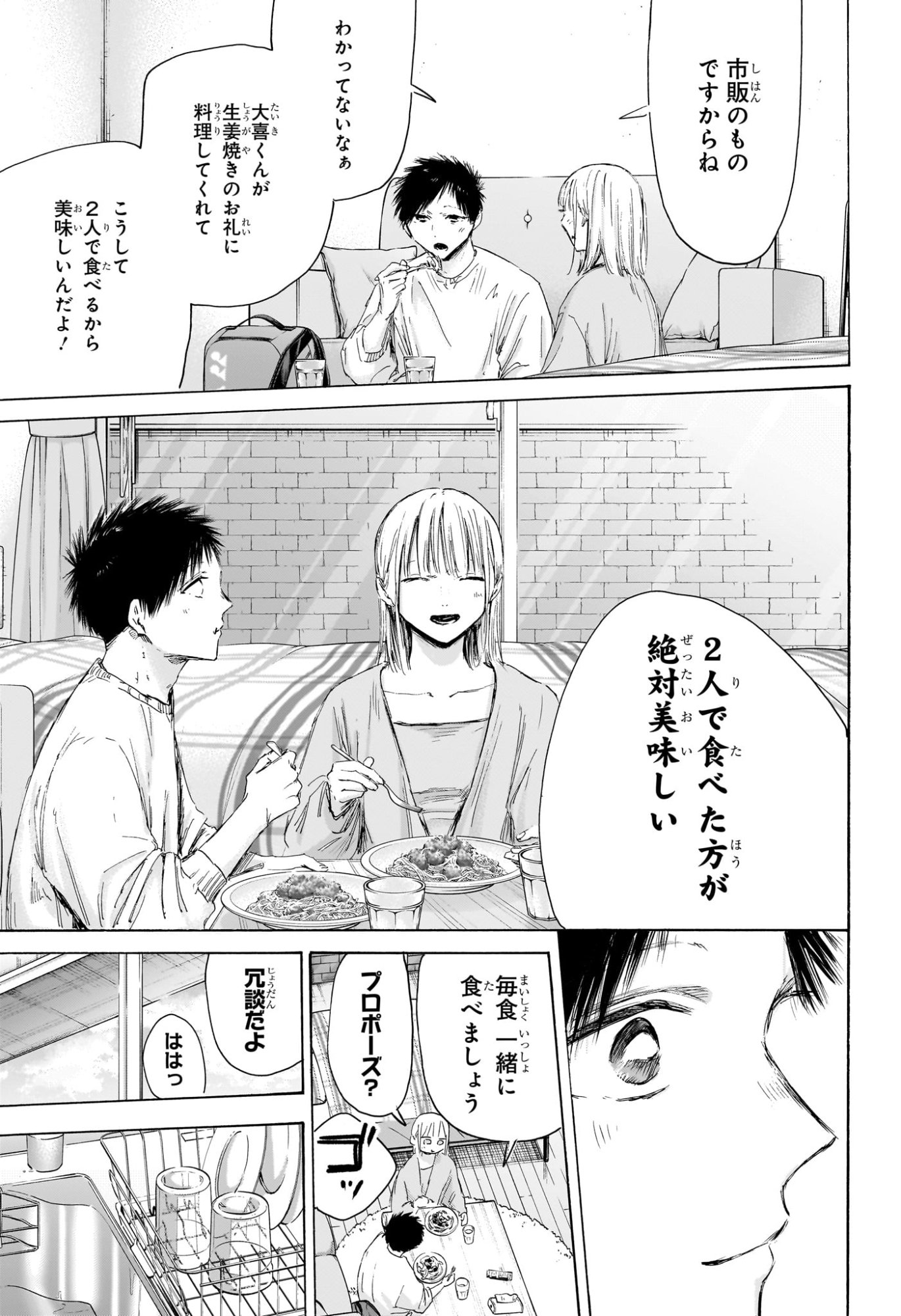 アオのハコ Chap 211 - Next Chap 212