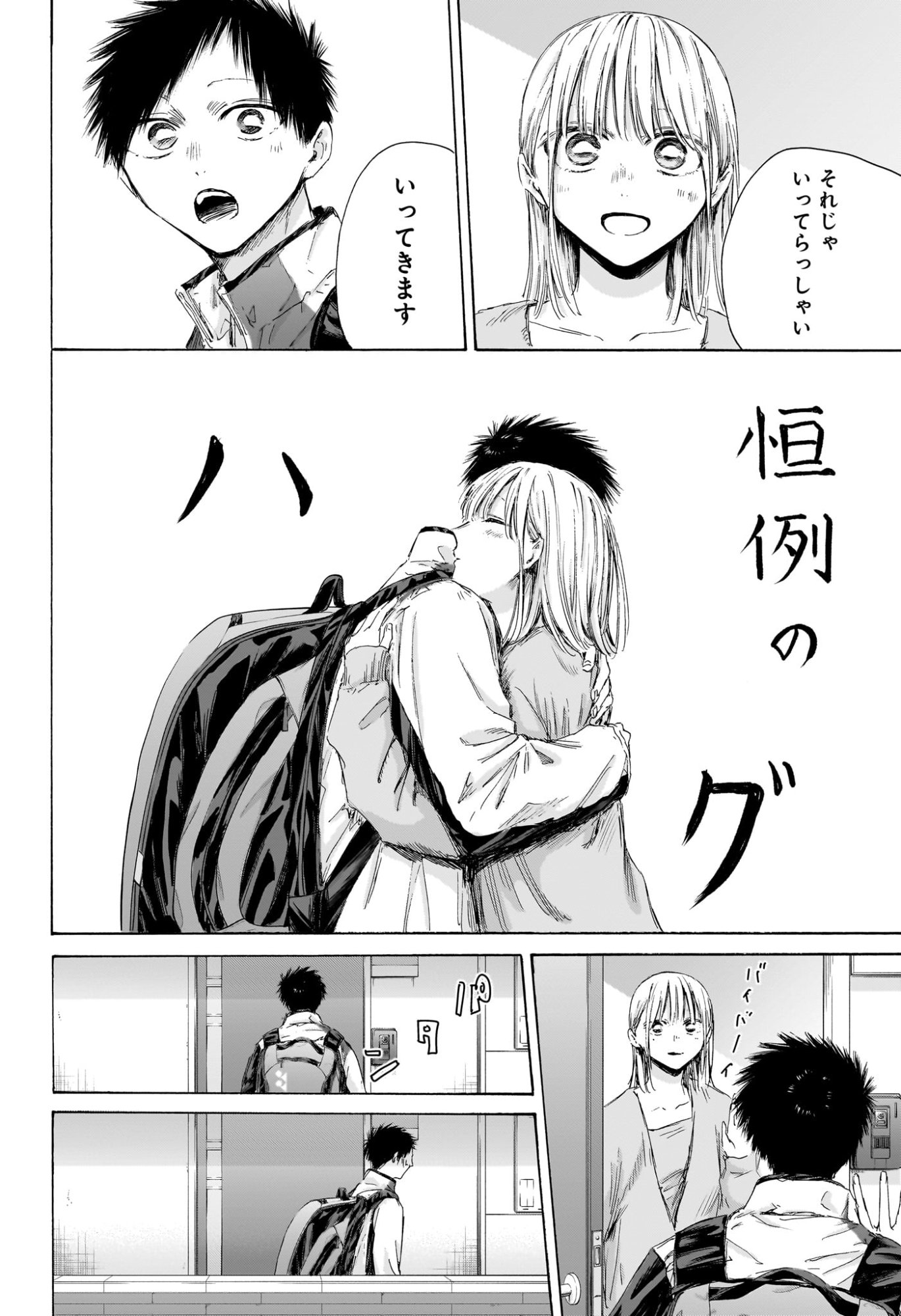 アオのハコ Chap 211 - Next Chap 212