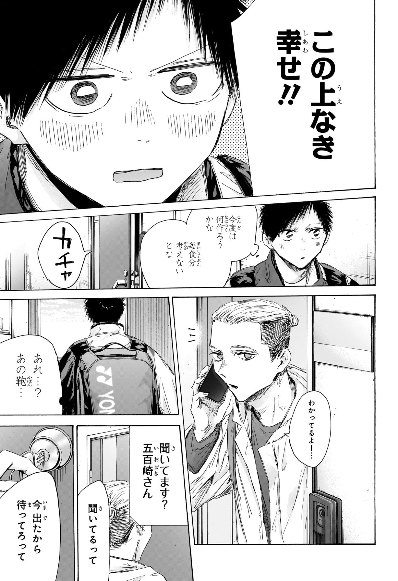 アオのハコ Chap 211 - Next Chap 212