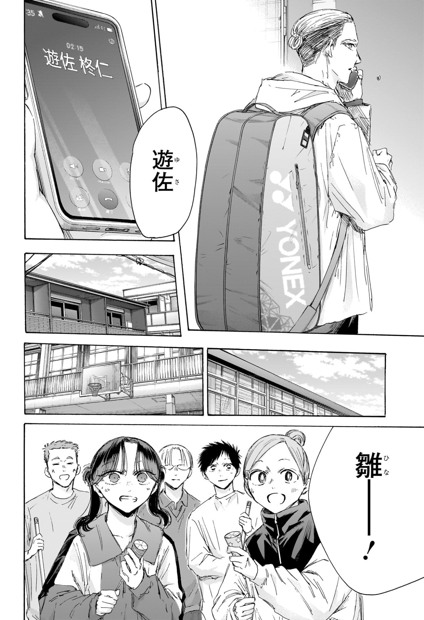 アオのハコ Chap 211 - Next Chap 212
