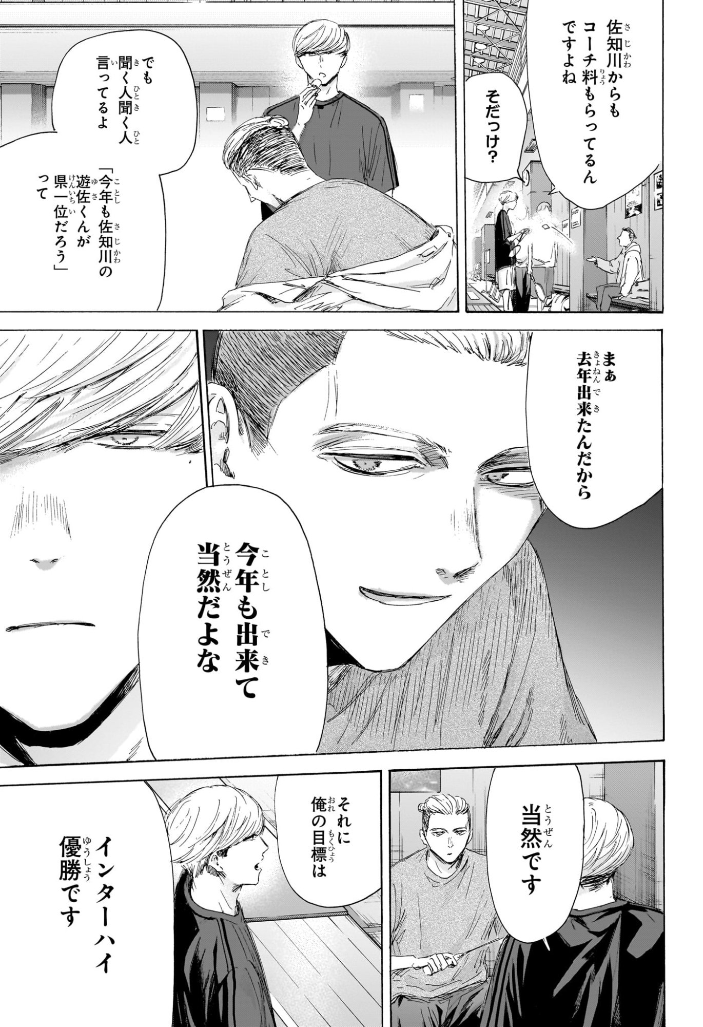 アオのハコ Chap 212 - Next Chap 213