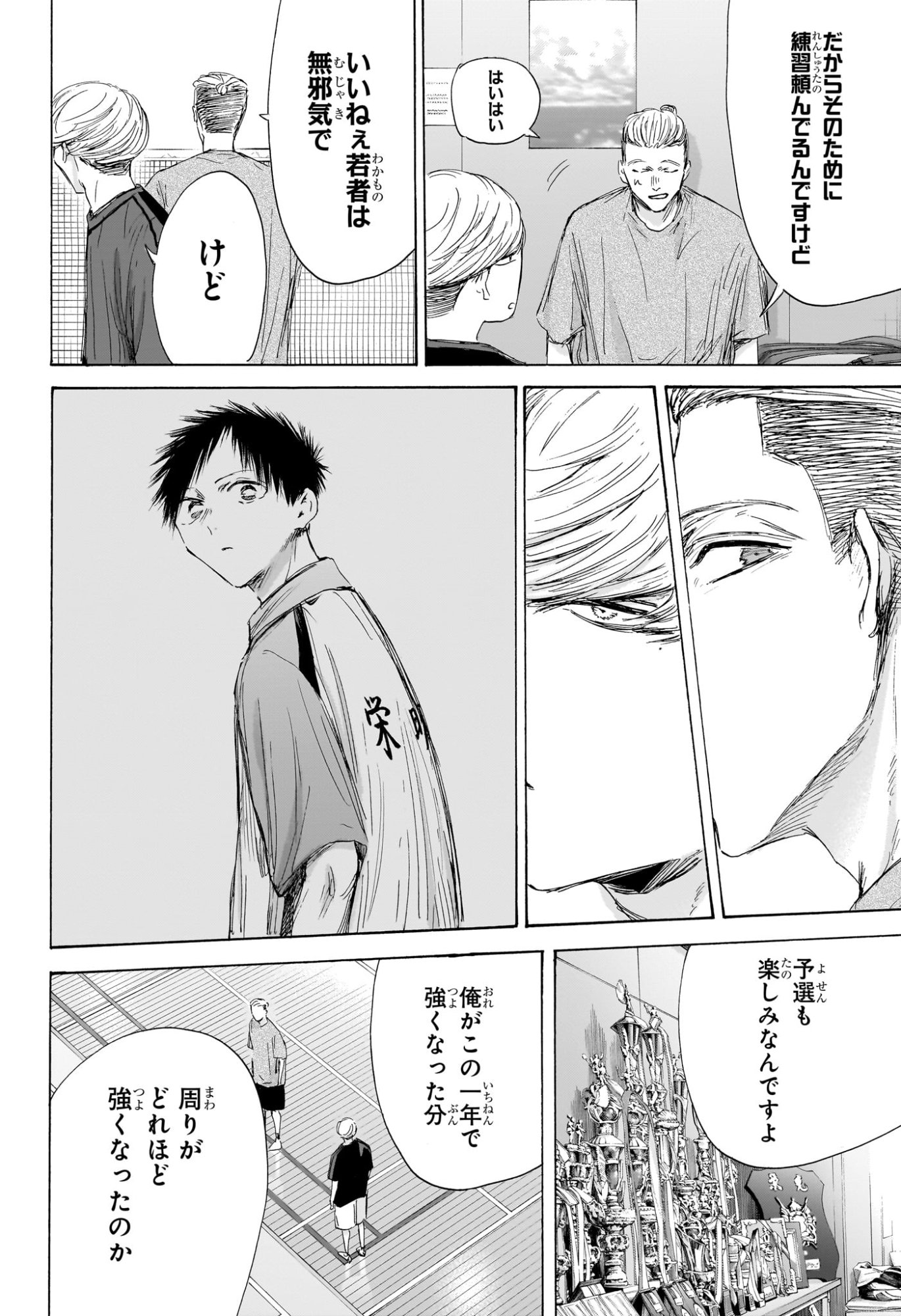 アオのハコ Chap 212 - Next Chap 213